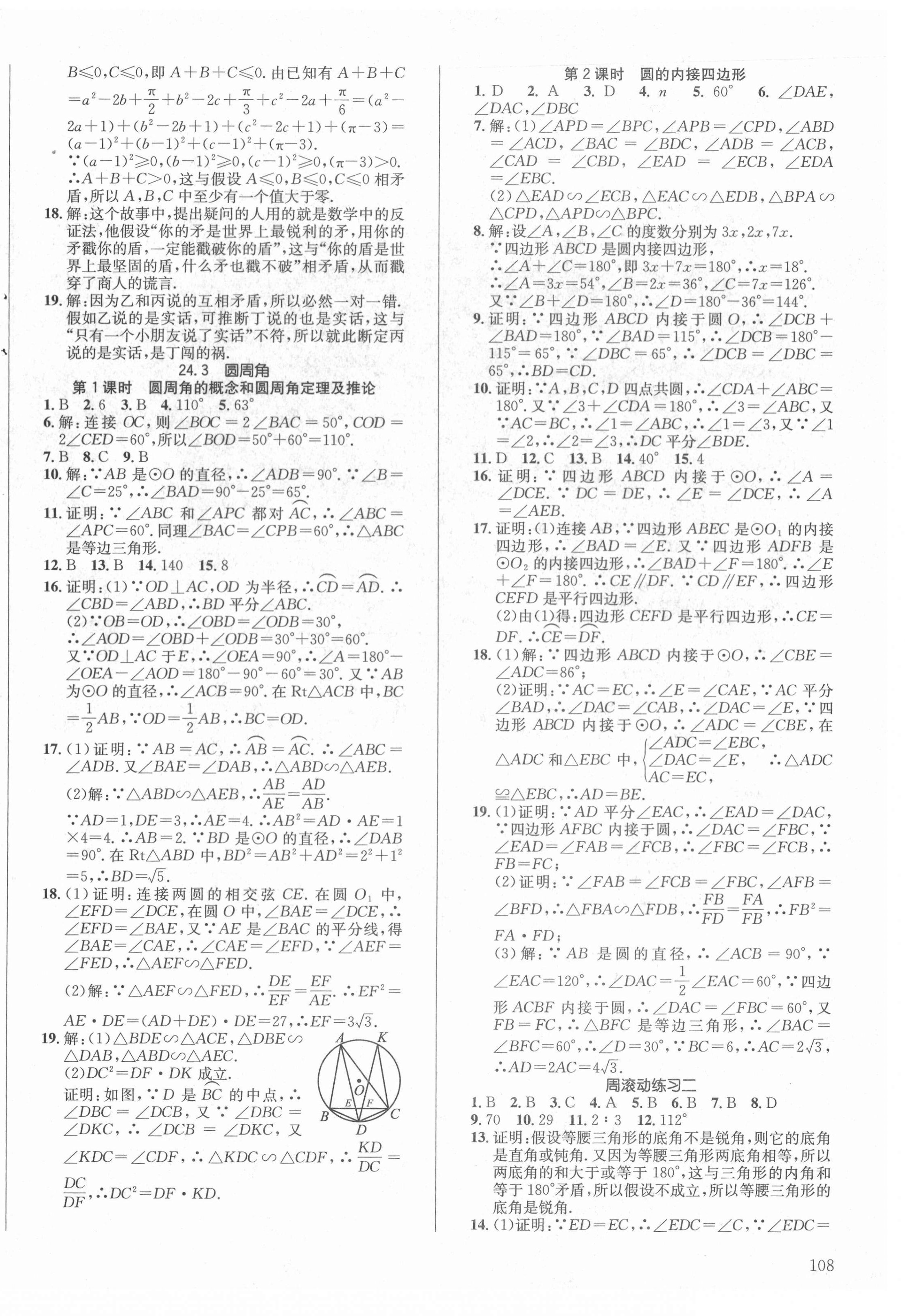 2021年原創(chuàng)講練測課優(yōu)新突破九年級數(shù)學(xué)下冊滬科版 第4頁
