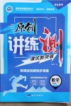2021年原創(chuàng)講練測(cè)課優(yōu)新突破九年級(jí)數(shù)學(xué)下冊(cè)滬科版