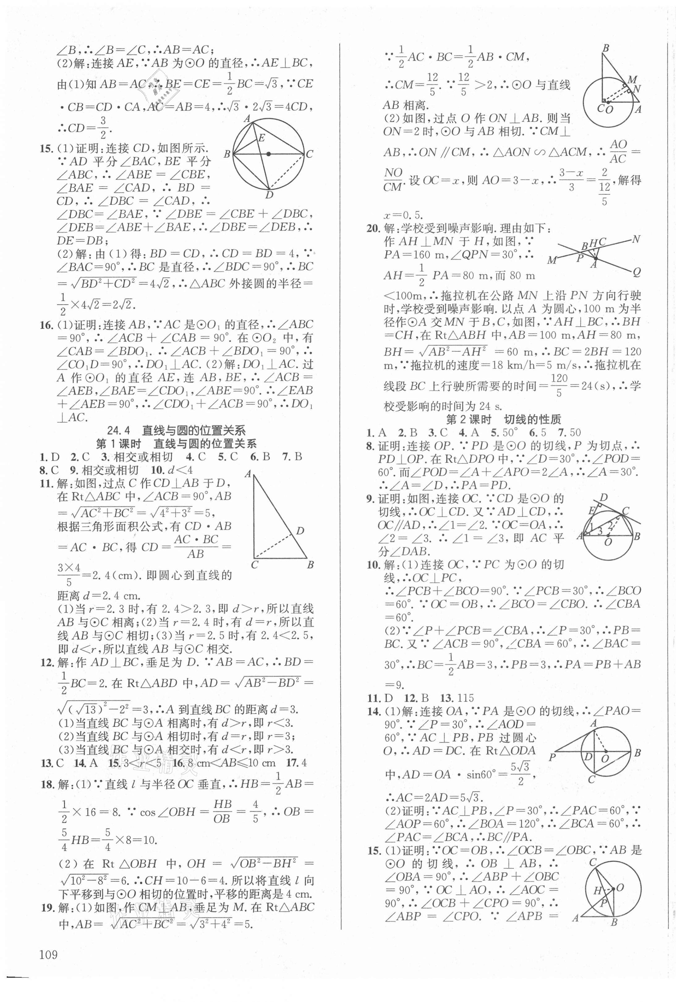 2021年原創(chuàng)講練測課優(yōu)新突破九年級數(shù)學下冊滬科版 第5頁