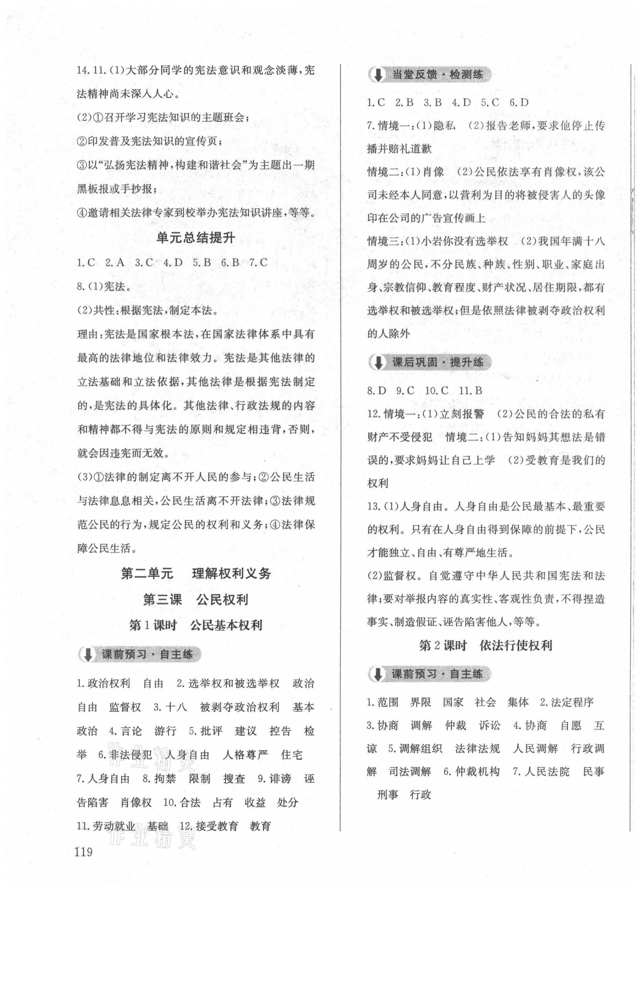 2021年原創(chuàng)講練測課優(yōu)新突破八年級道德與法治下冊人教版 第3頁