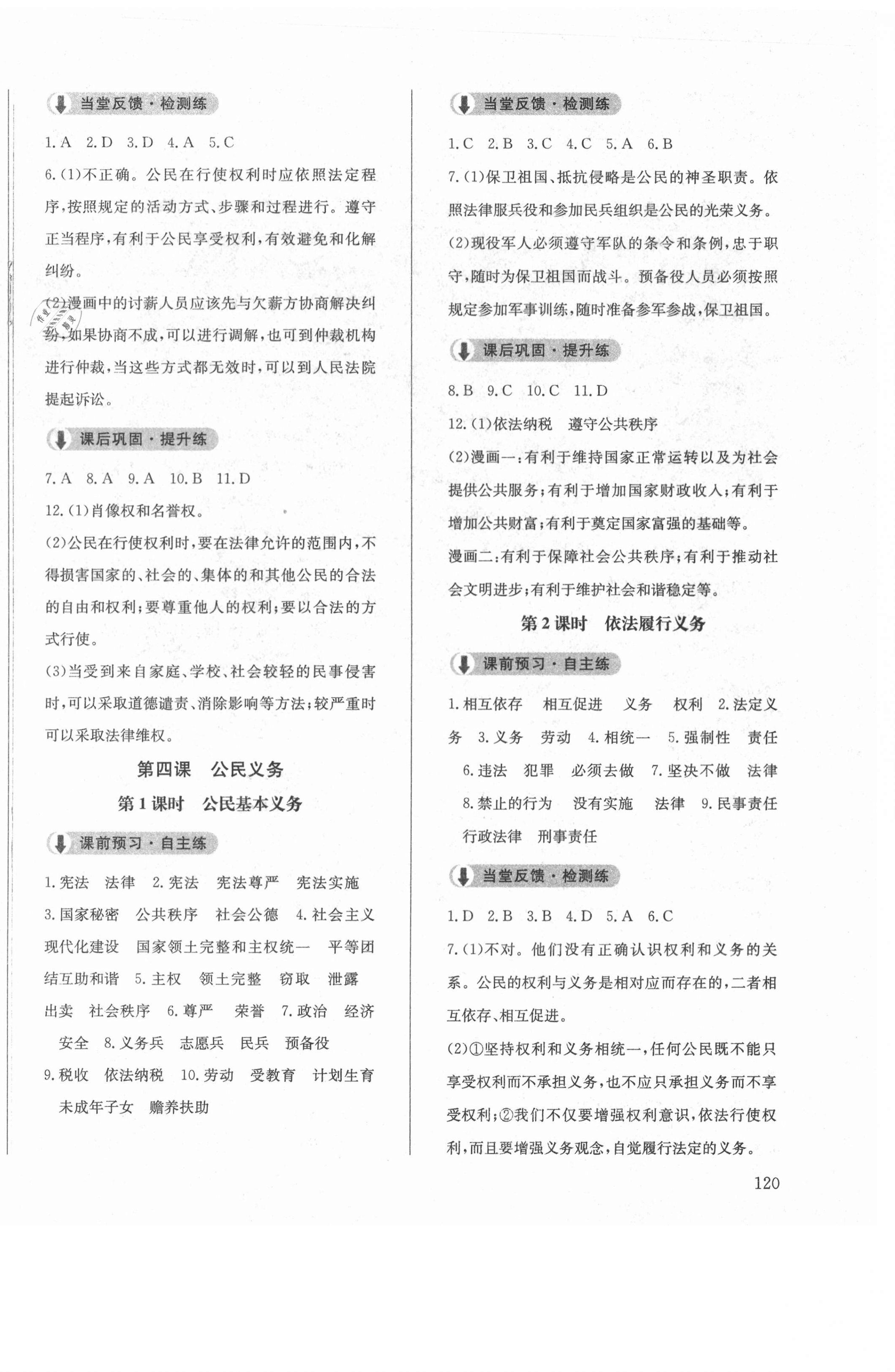 2021年原創(chuàng)講練測課優(yōu)新突破八年級道德與法治下冊人教版 第4頁