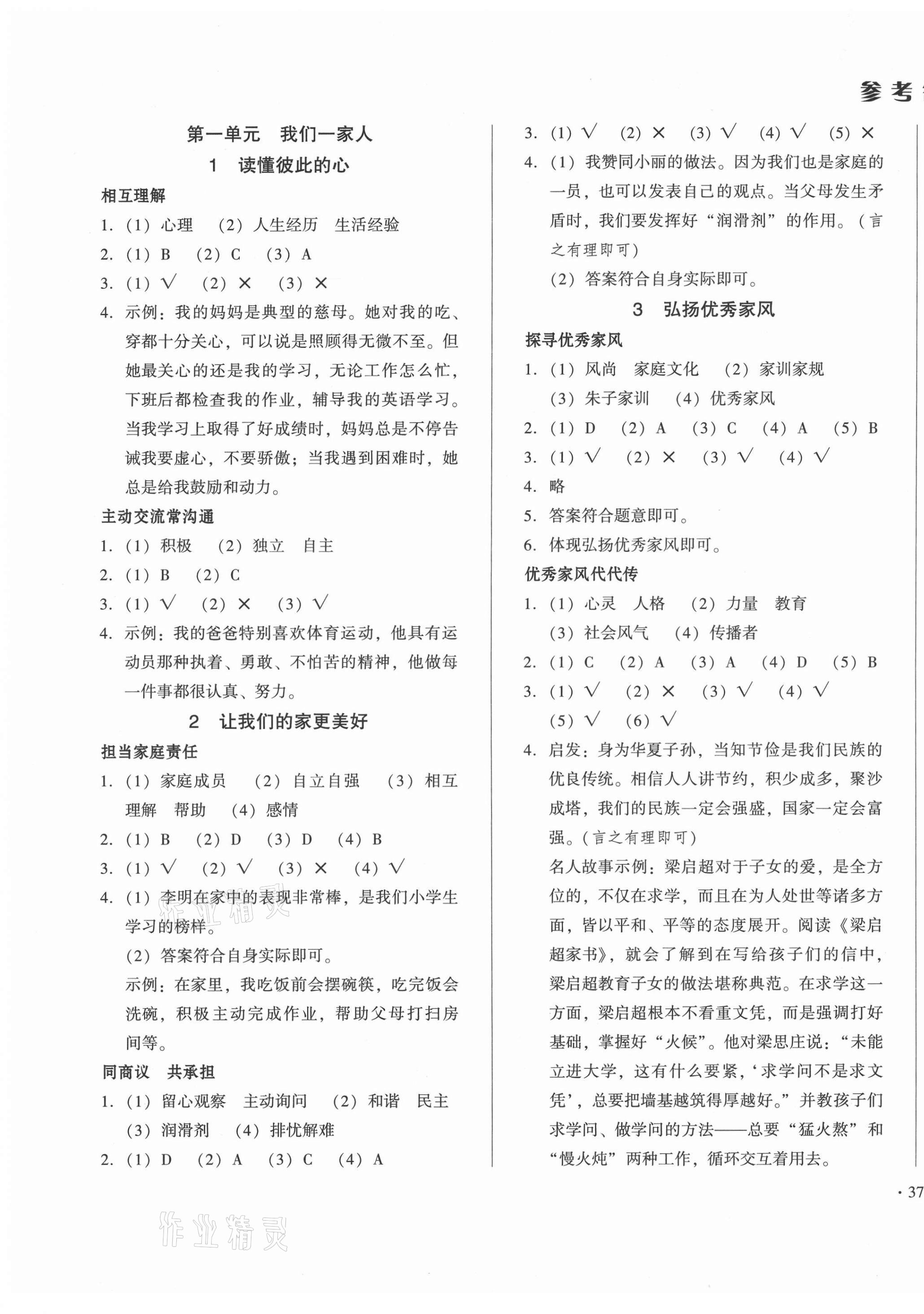 2021年一課三練單元測試五年級道德與法治下冊人教版 第1頁