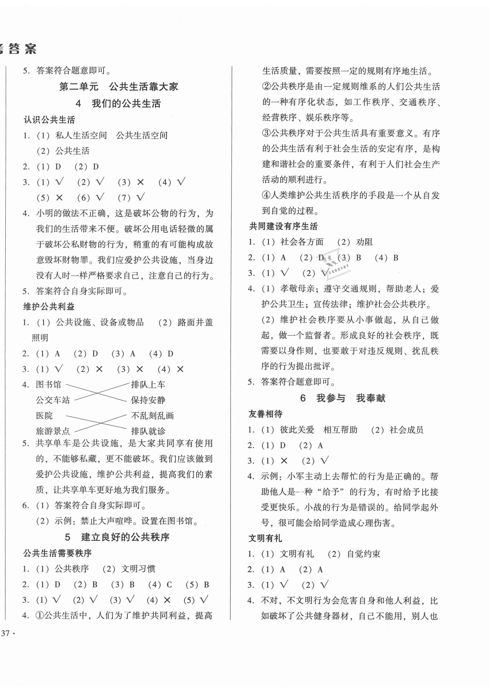 2021年一課三練單元測試五年級道德與法治下冊人教版 第2頁