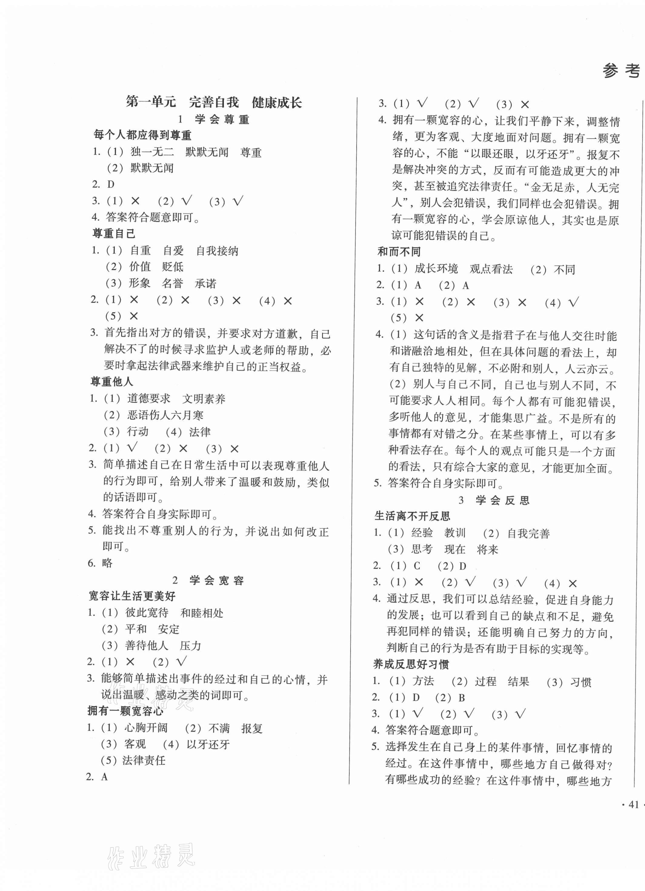 2021年一課三練單元測試六年級道德與法治下冊人教版 第1頁