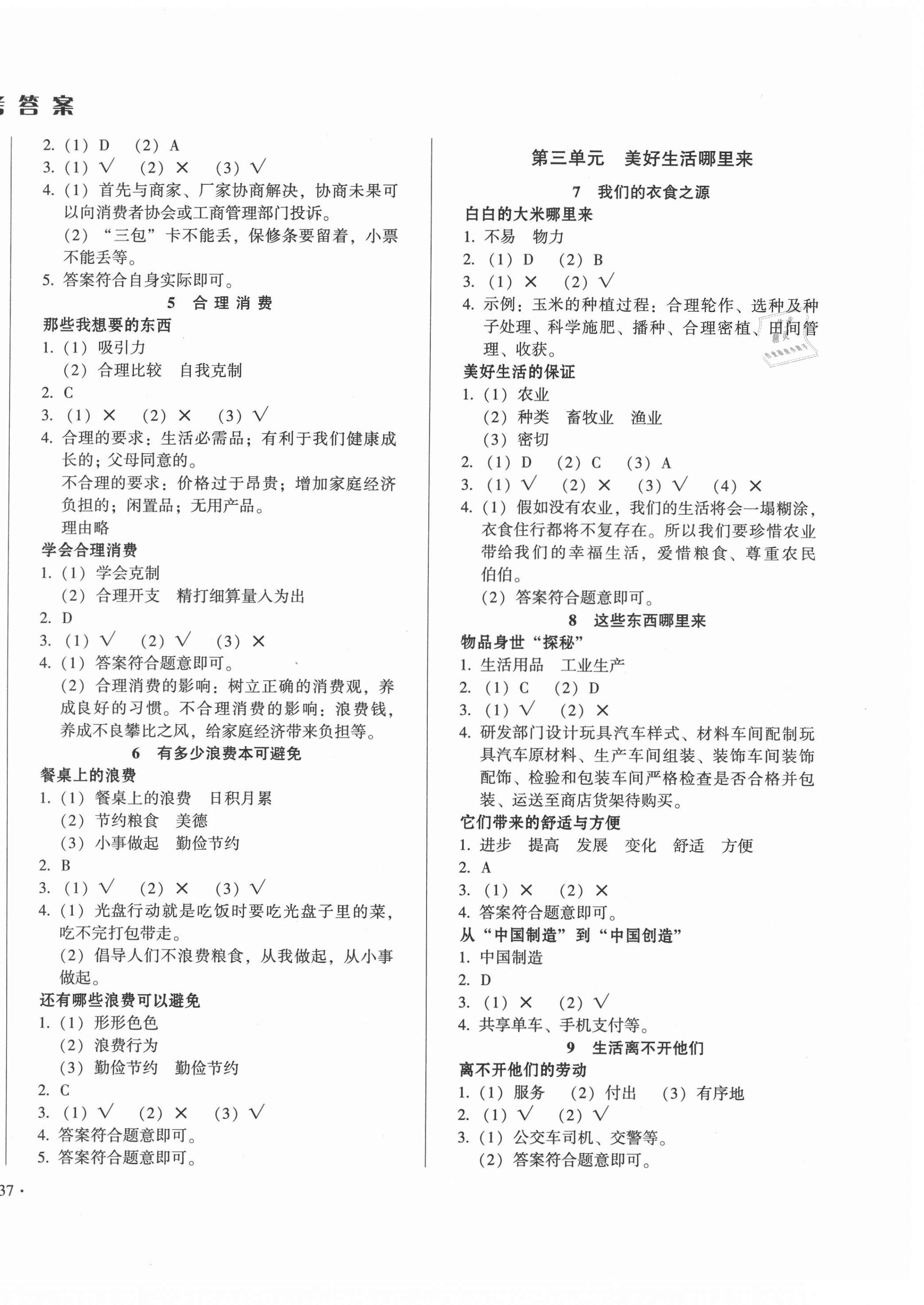 2021年一課三練單元測試四年級道德與法治下冊人教版 第2頁