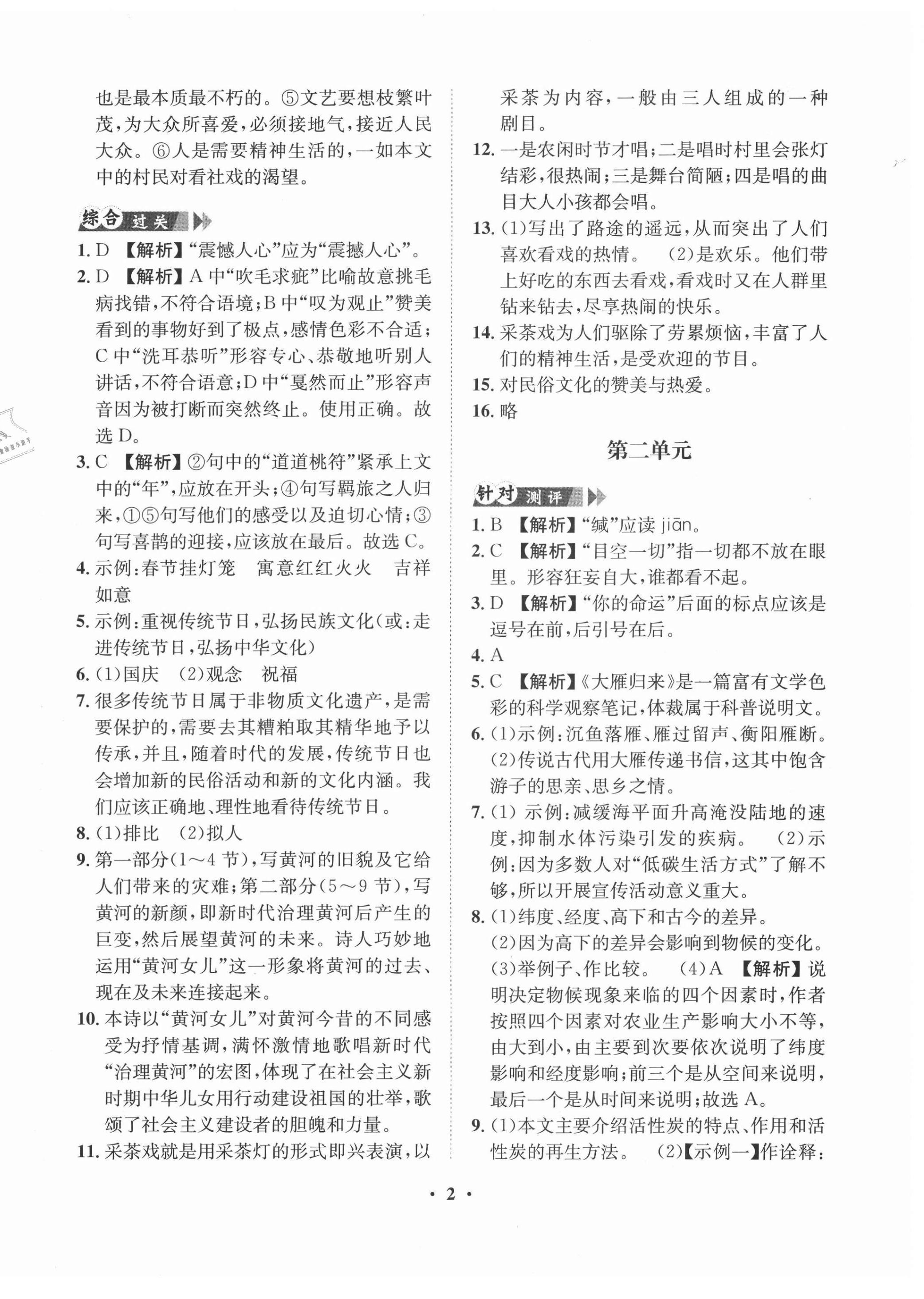 2021年一課三練單元測試八年級語文下冊人教版 第2頁