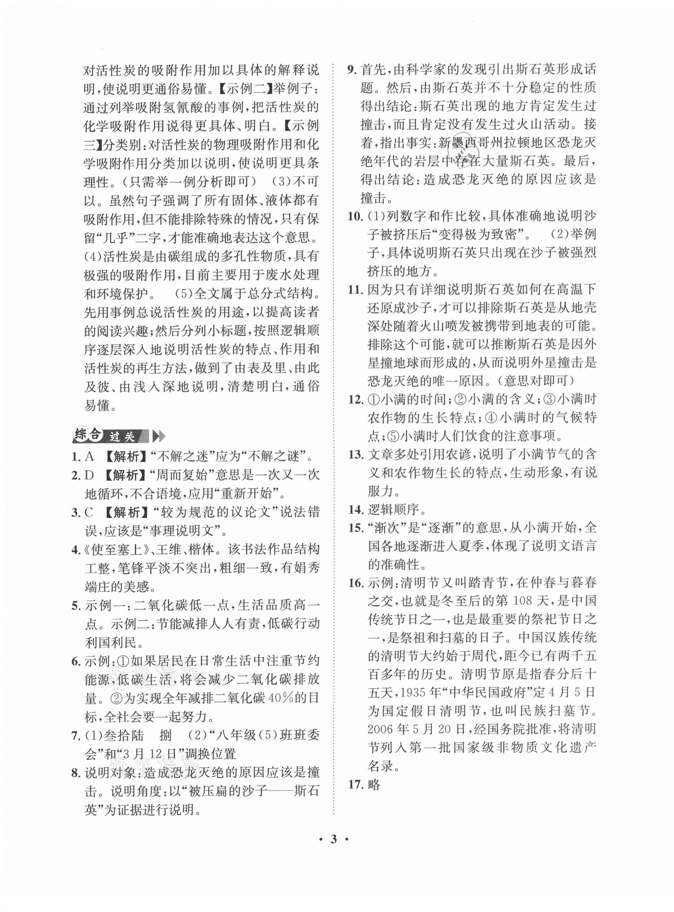 2021年一課三練單元測(cè)試八年級(jí)語(yǔ)文下冊(cè)人教版 第3頁(yè)
