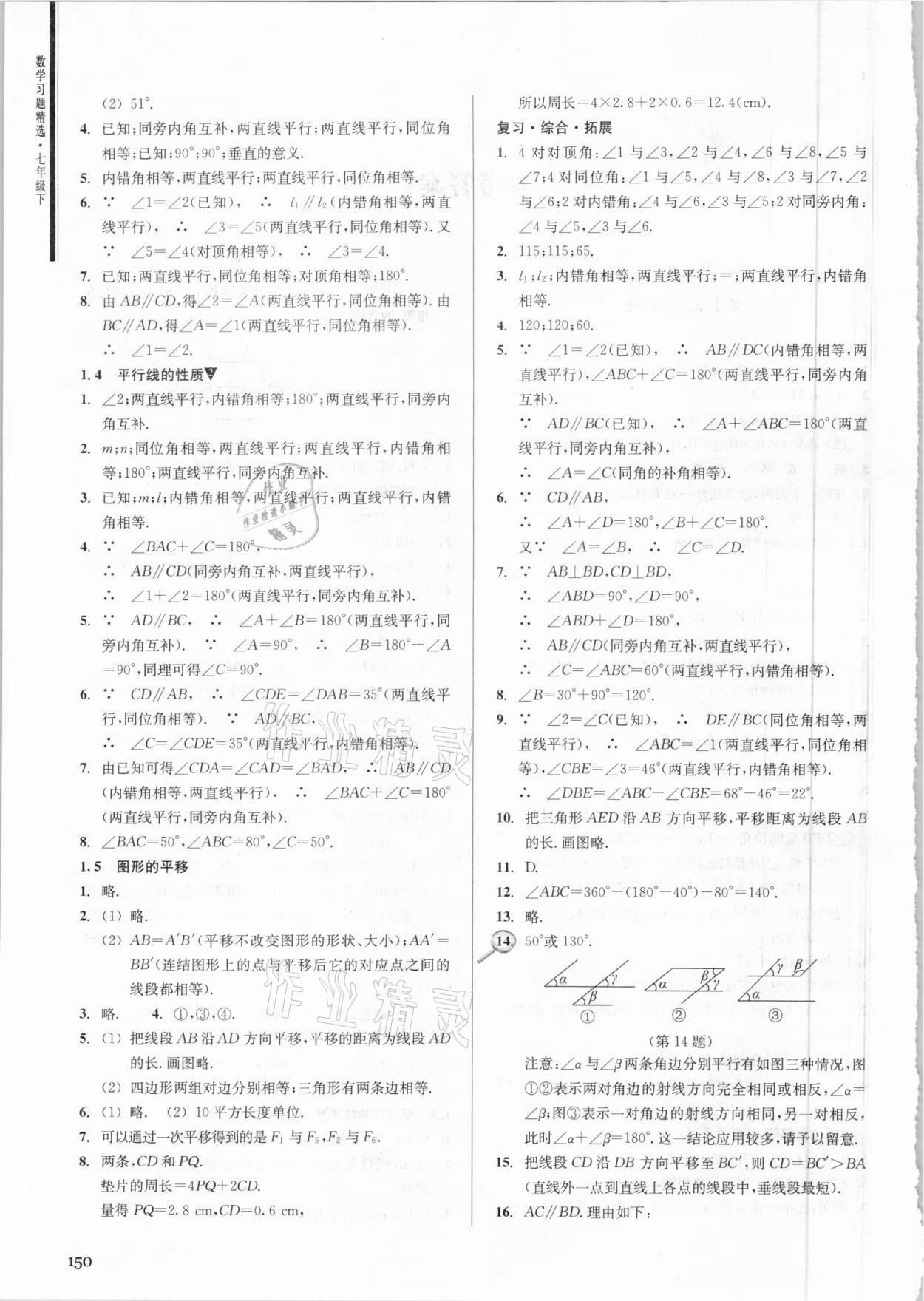 2021年數(shù)學(xué)習(xí)題精選七年級(jí)下冊(cè)浙教版 第2頁