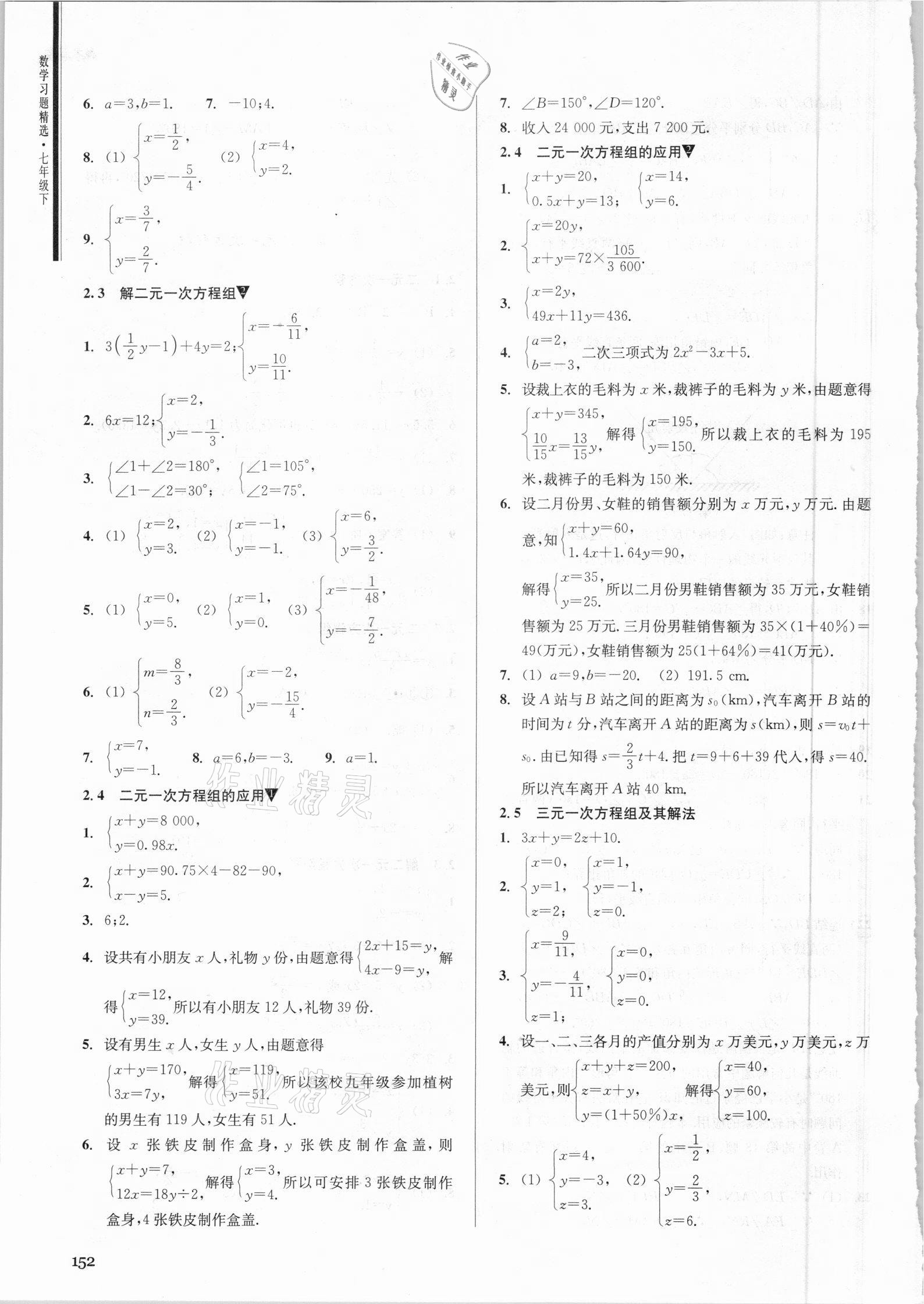 2021年數(shù)學(xué)習(xí)題精選七年級下冊浙教版 第4頁