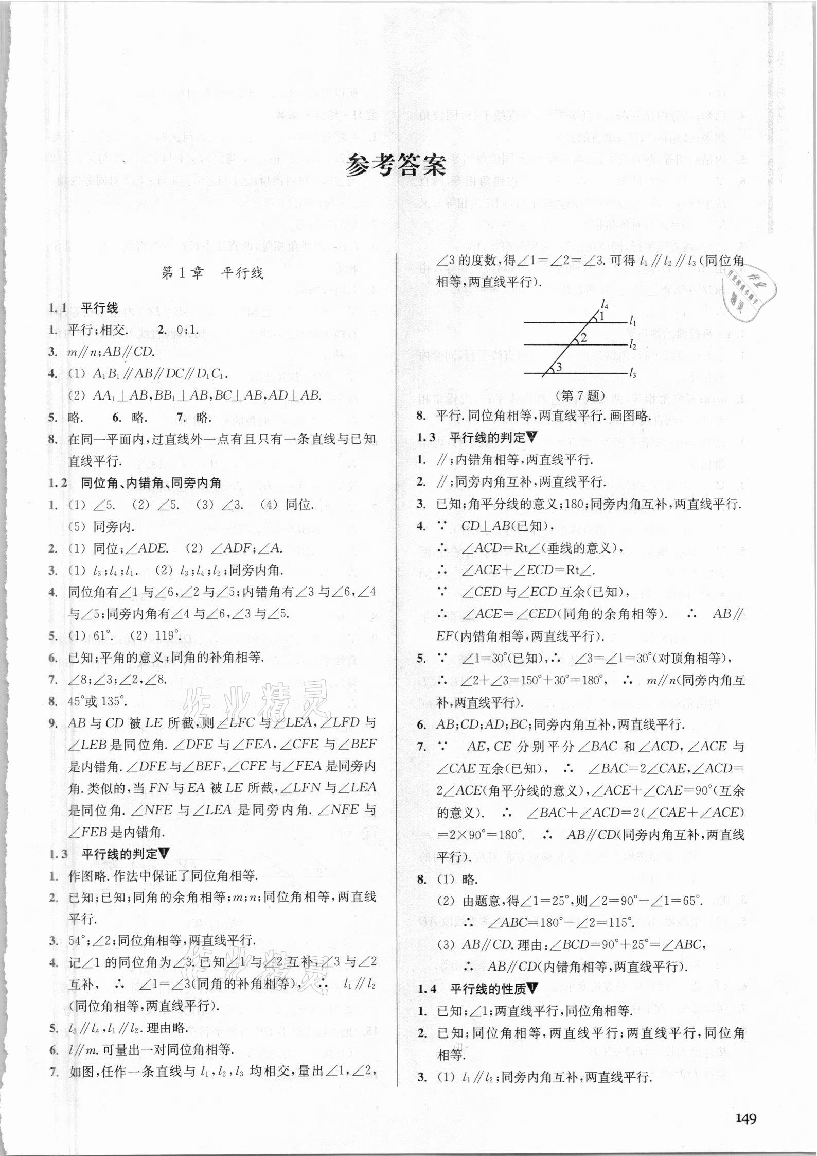 2021年數(shù)學(xué)習(xí)題精選七年級下冊浙教版 第1頁