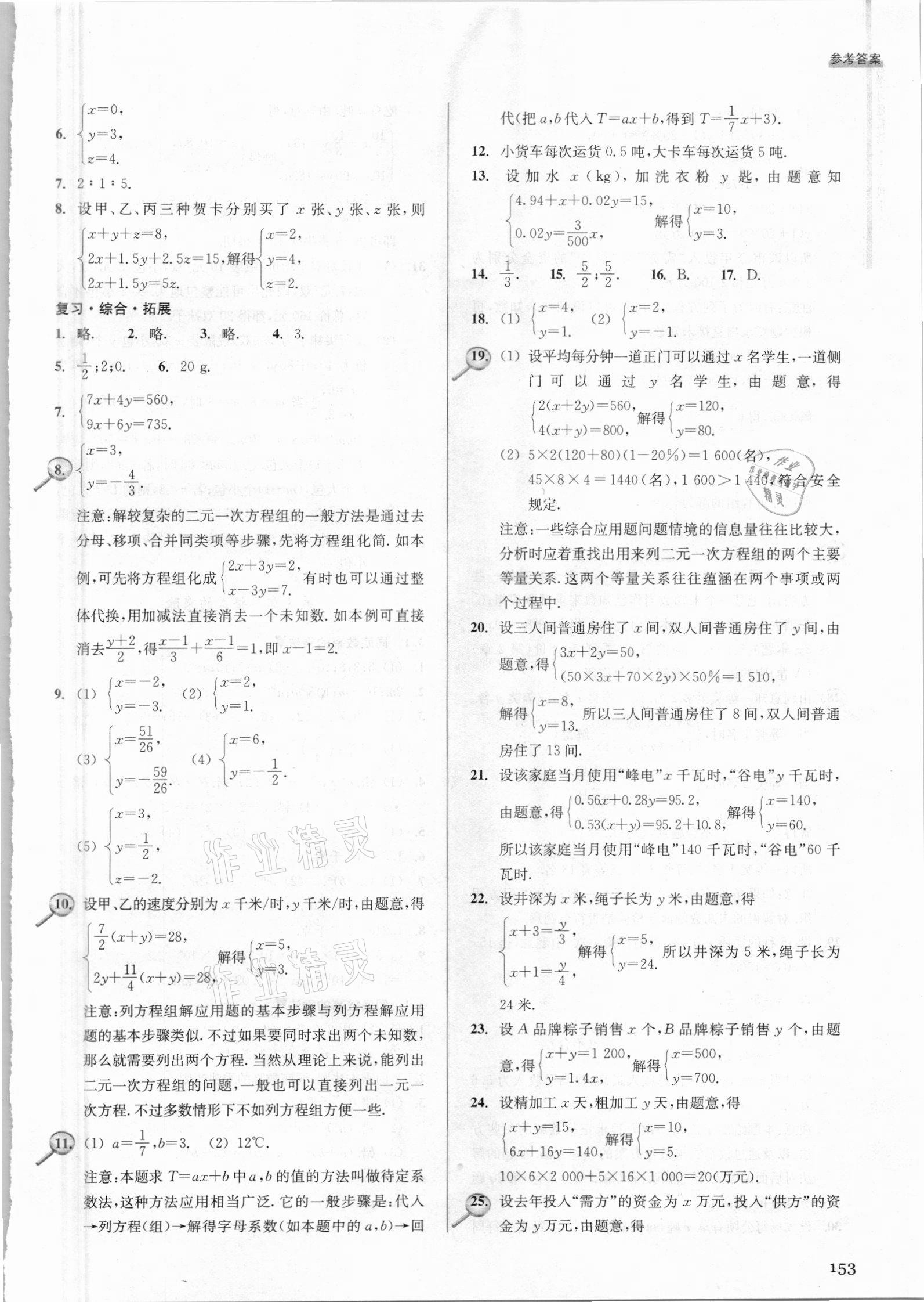 2021年數(shù)學(xué)習(xí)題精選七年級(jí)下冊(cè)浙教版 第5頁(yè)