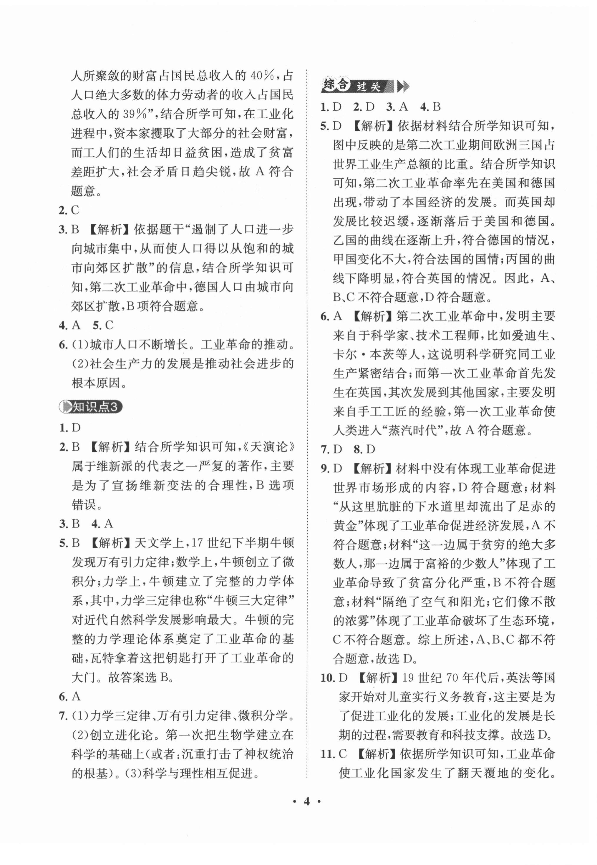 2021年一課三練單元測試九年級歷史下冊人教版 第4頁