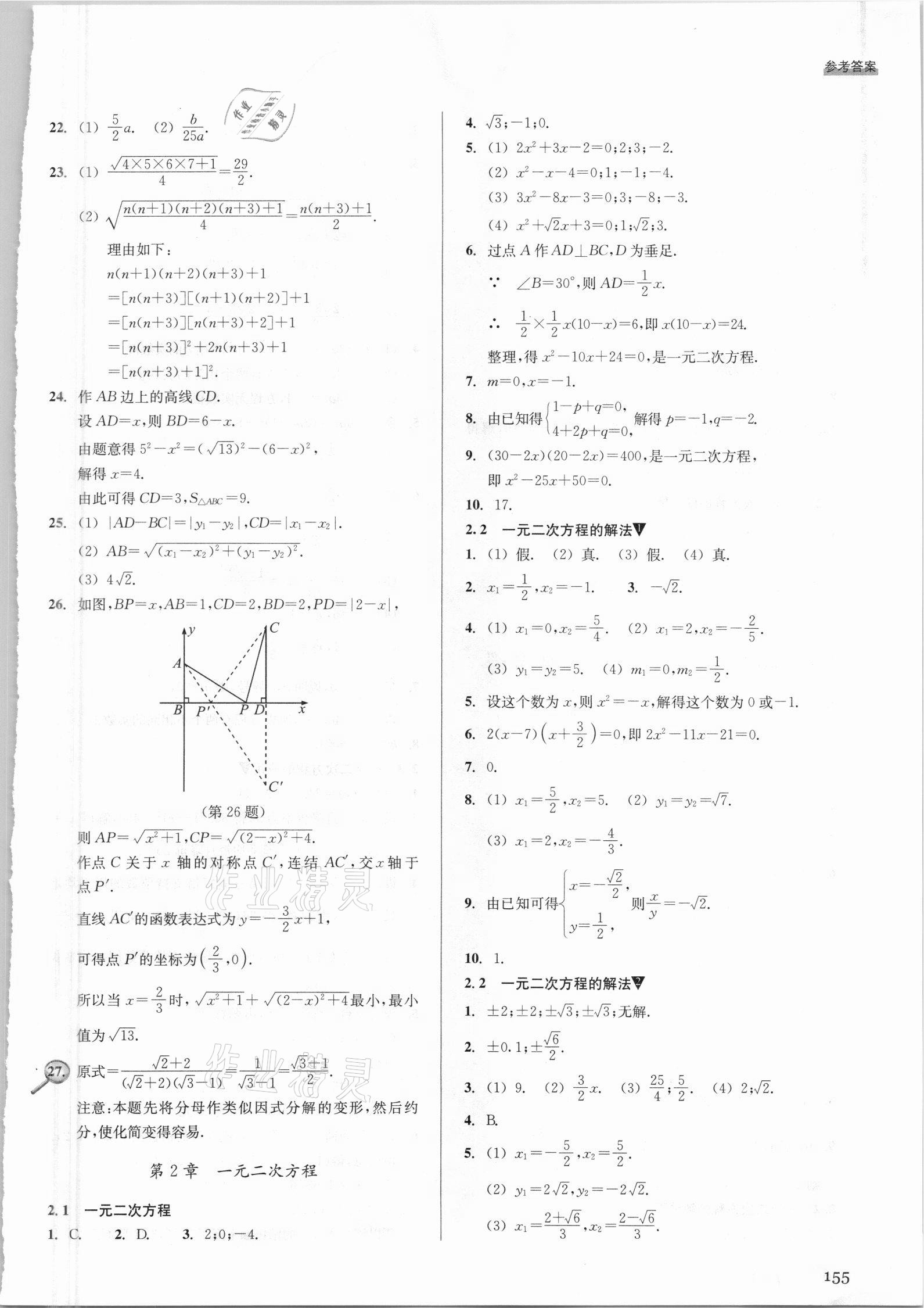 2021年数学习题精选八年级下册浙教版 参考答案第3页