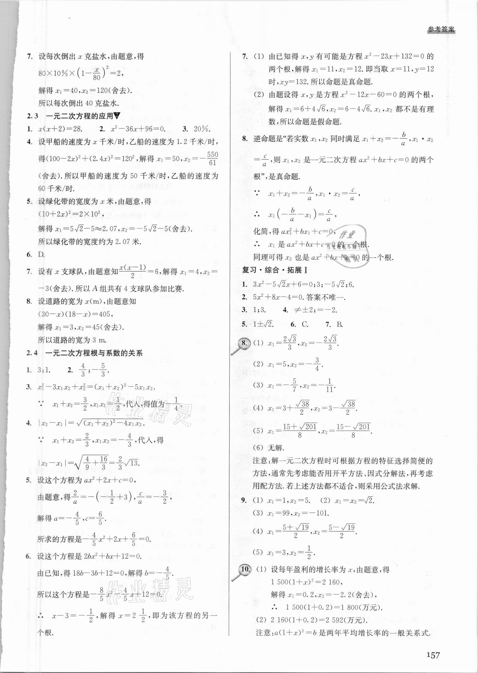 2021年数学习题精选八年级下册浙教版 参考答案第5页