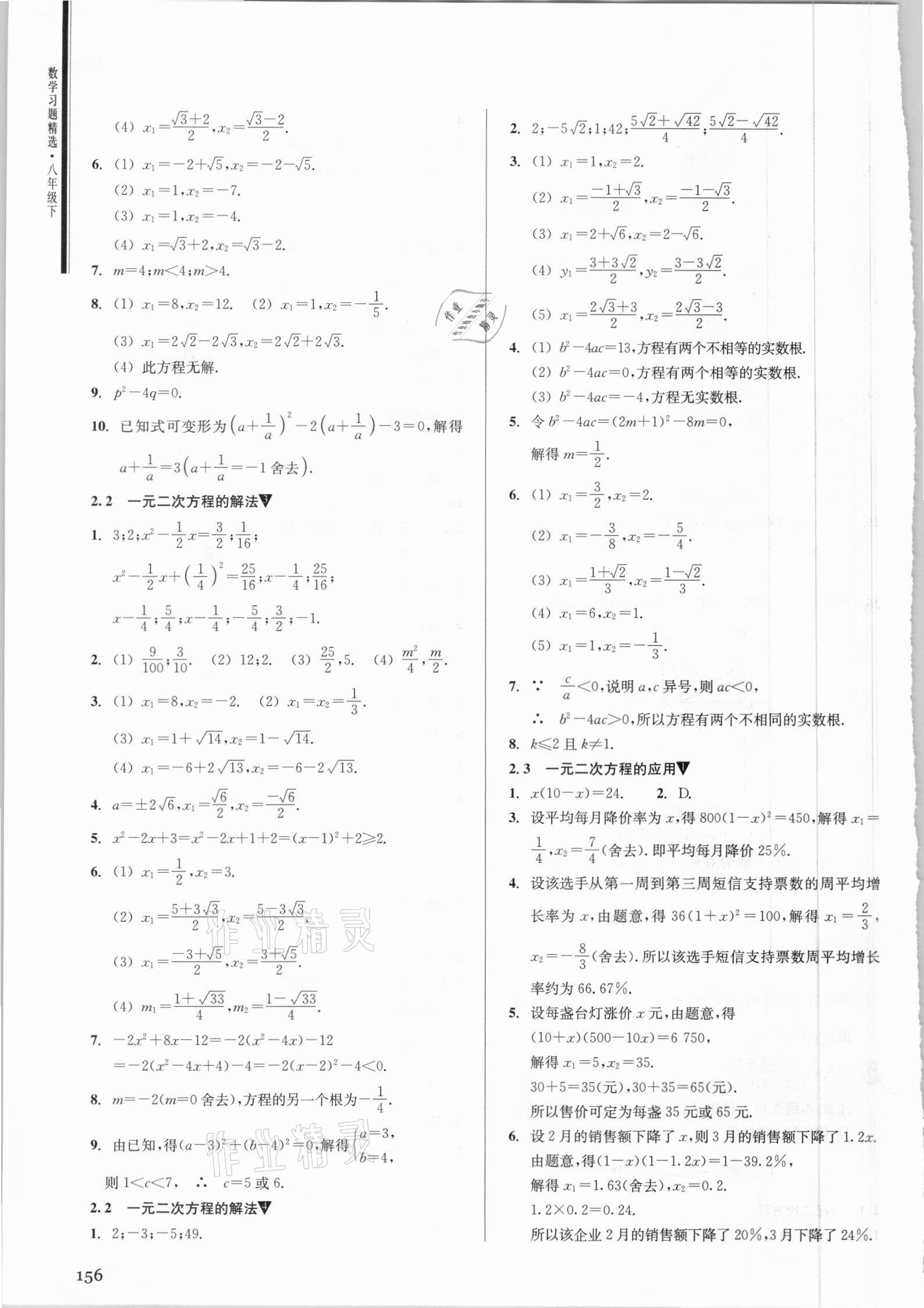 2021年数学习题精选八年级下册浙教版 参考答案第4页