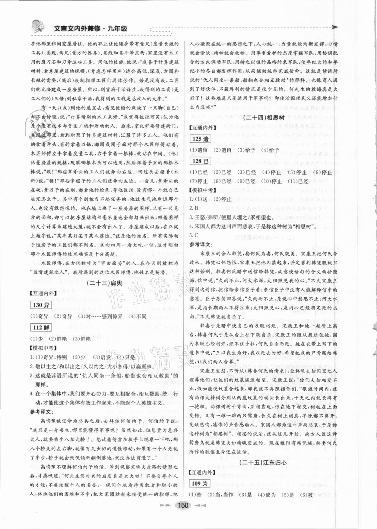 2021年文言文內外兼修九年級 參考答案第10頁