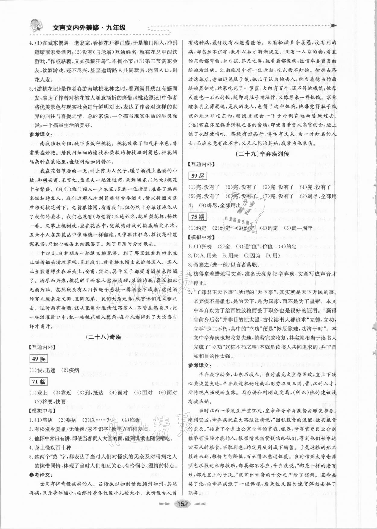 2021年文言文內外兼修九年級 參考答案第12頁