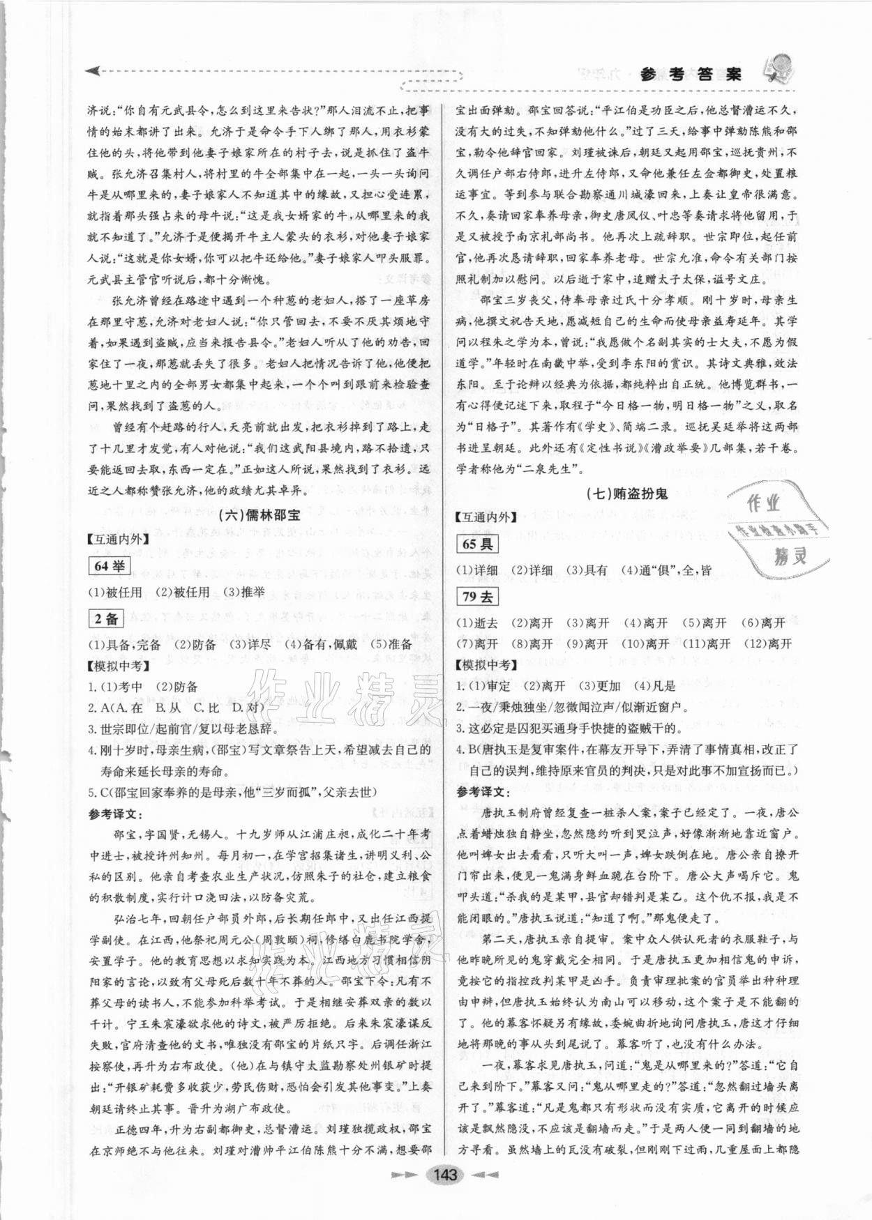 2021年文言文內外兼修九年級 參考答案第3頁