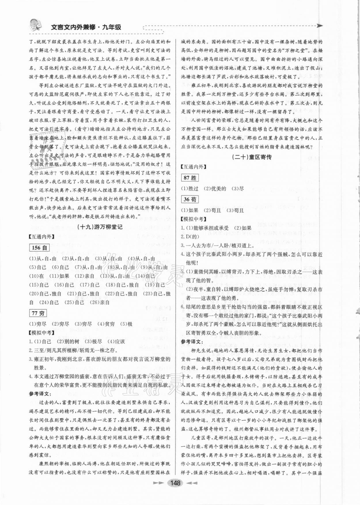 2021年文言文內外兼修九年級 參考答案第8頁
