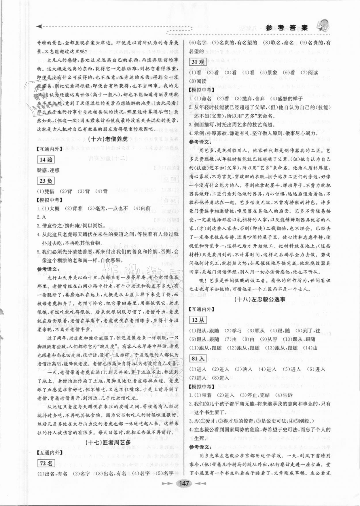 2021年文言文內外兼修九年級 參考答案第7頁