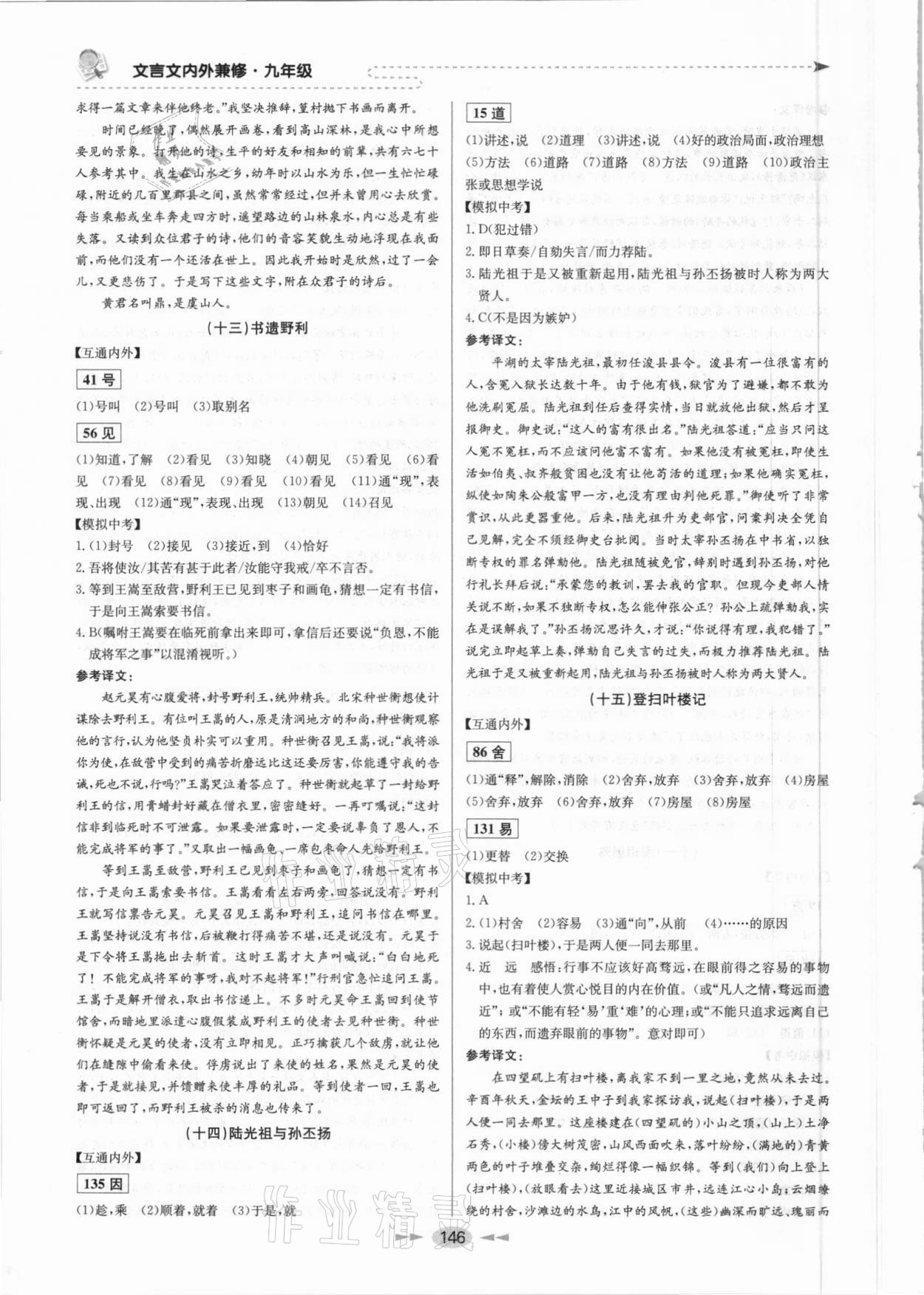 2021年文言文內外兼修九年級 參考答案第6頁