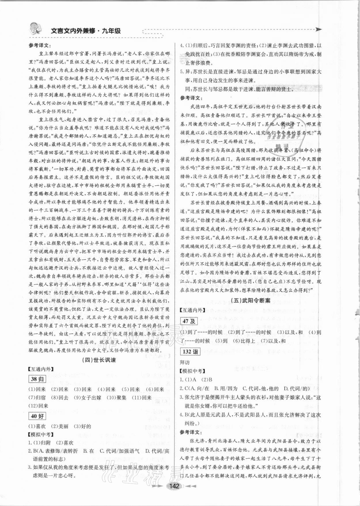 2021年文言文內外兼修九年級 參考答案第2頁