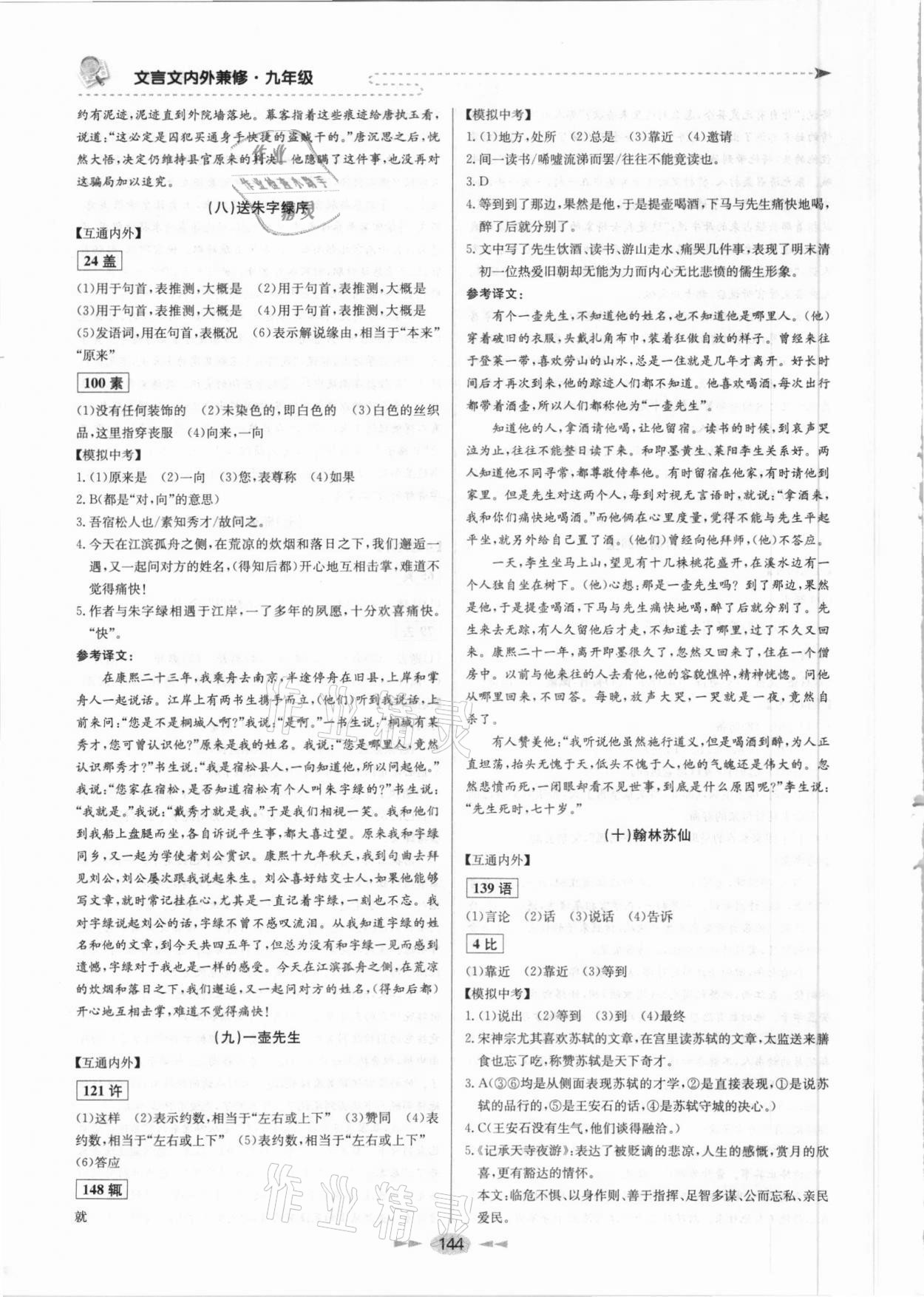 2021年文言文內外兼修九年級 參考答案第4頁