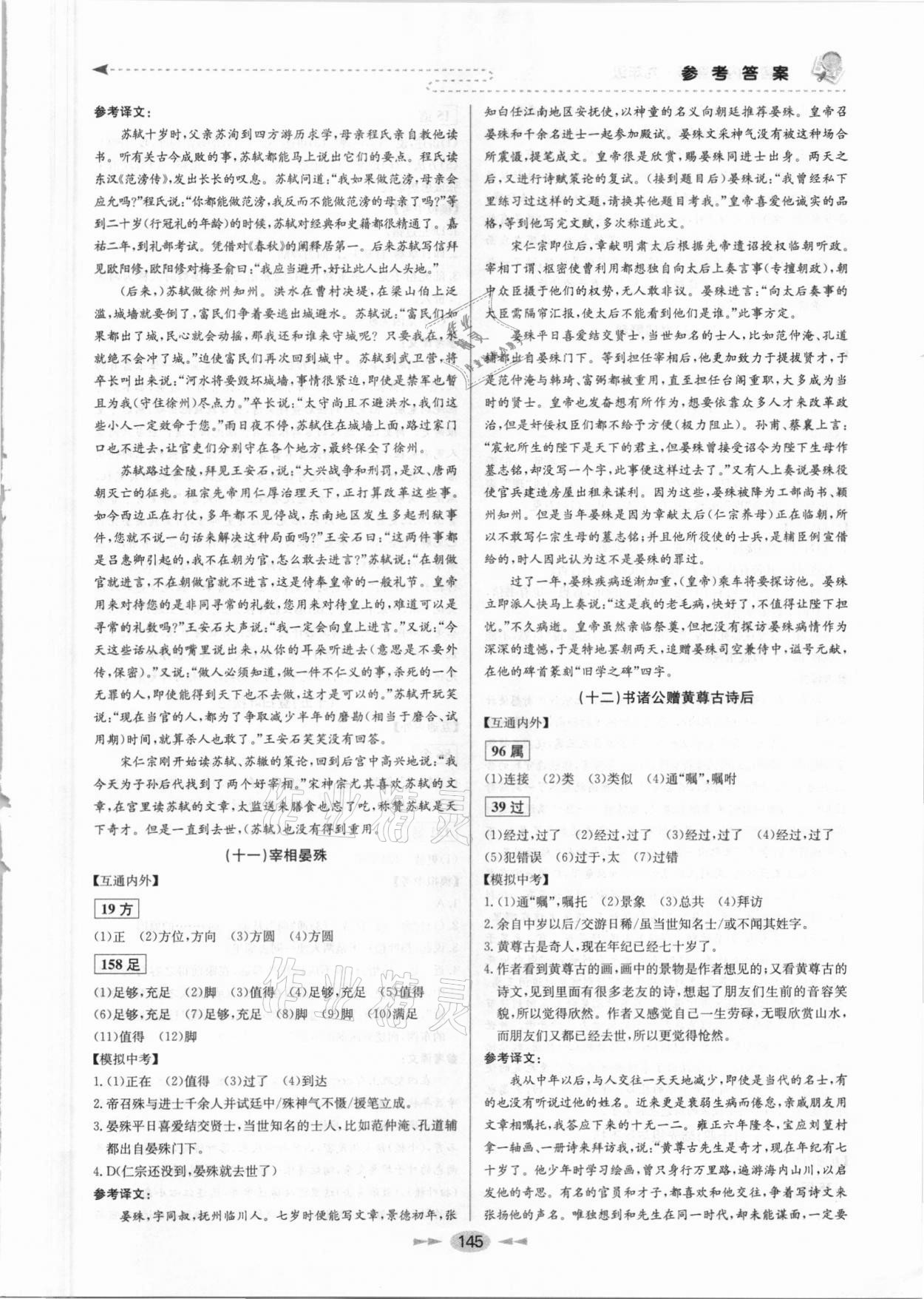 2021年文言文內外兼修九年級 參考答案第5頁