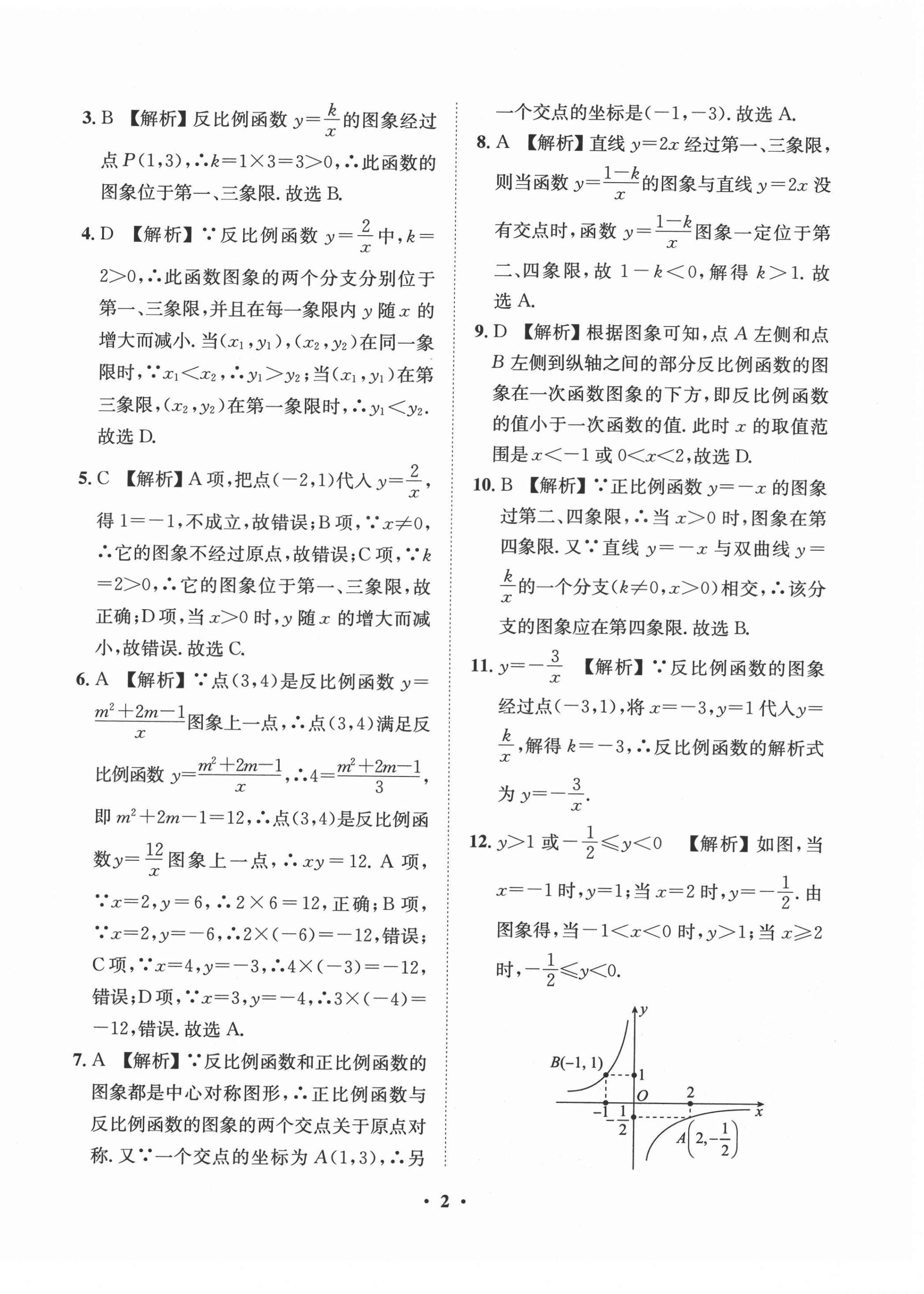 2021年一課三練單元測(cè)試九年級(jí)數(shù)學(xué)下冊(cè)人教版 第2頁(yè)