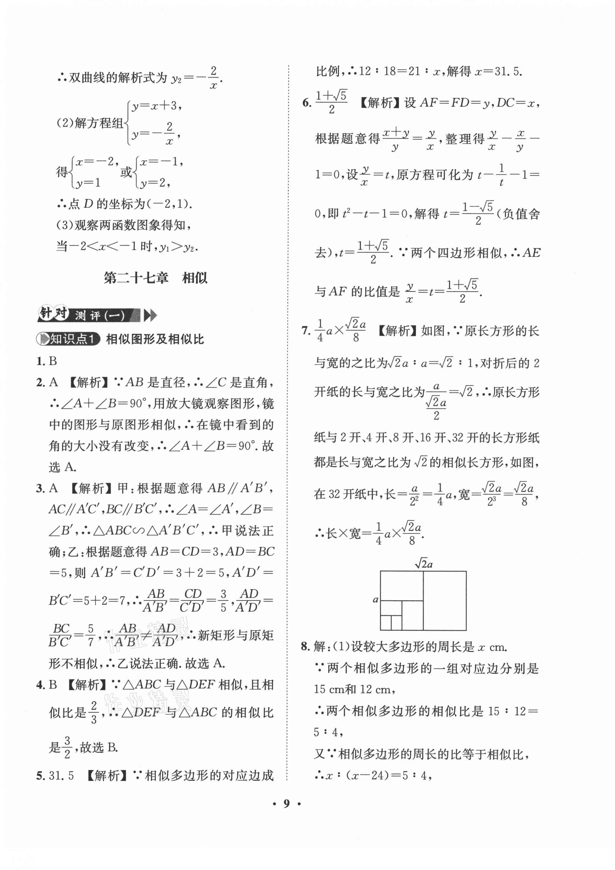 2021年一課三練單元測試九年級數(shù)學下冊人教版 第9頁