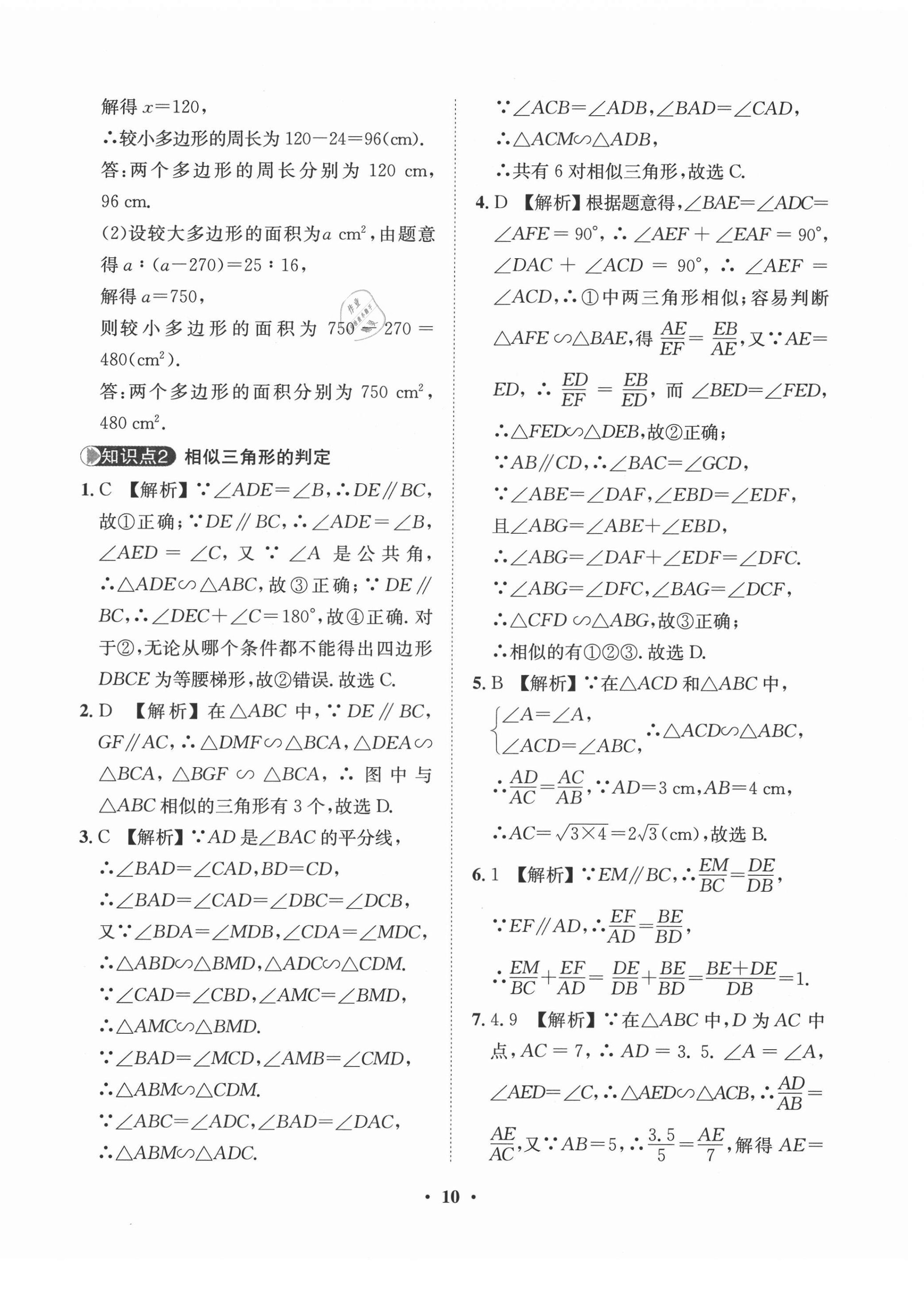 2021年一課三練單元測(cè)試九年級(jí)數(shù)學(xué)下冊(cè)人教版 第10頁(yè)