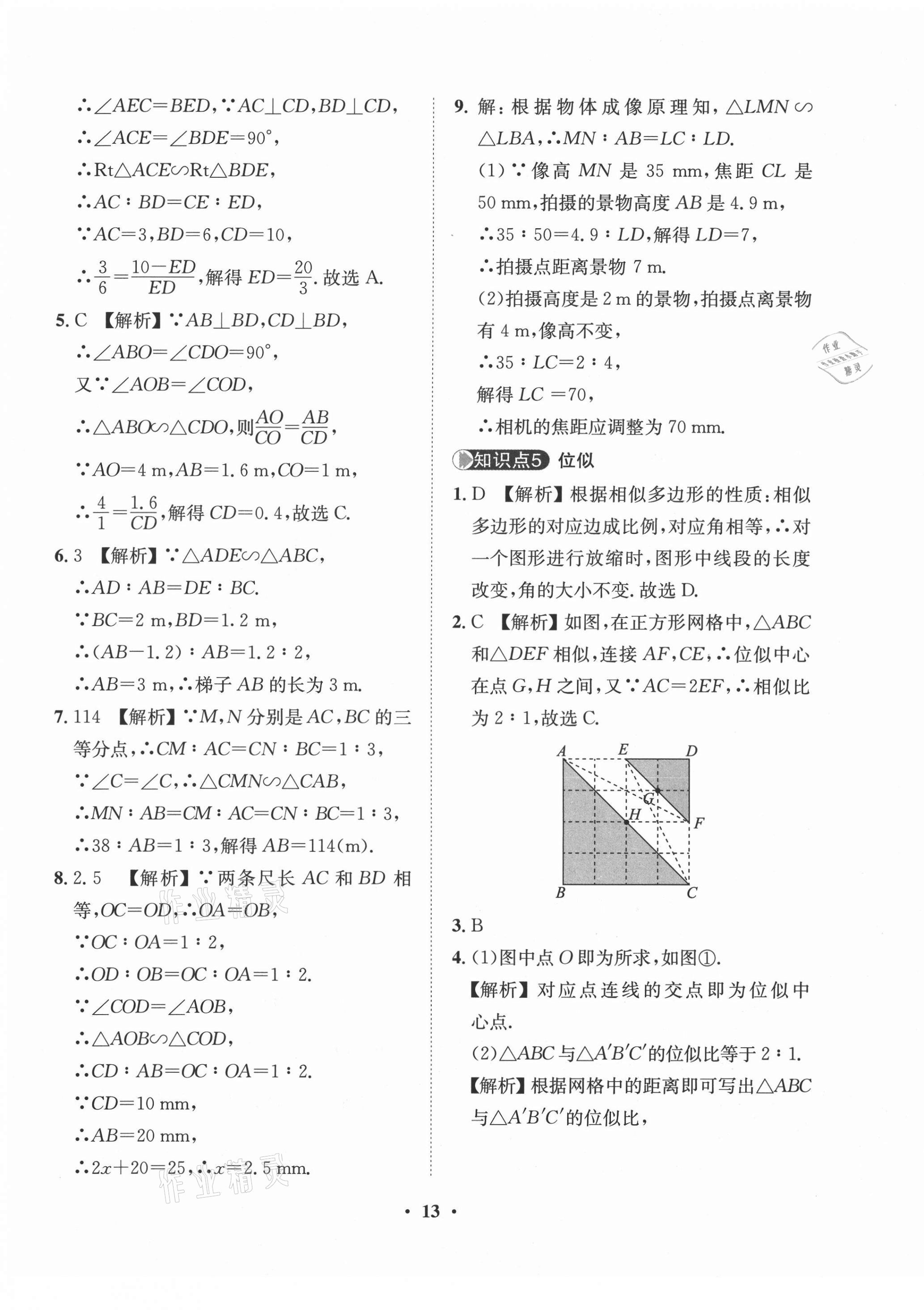 2021年一課三練單元測(cè)試九年級(jí)數(shù)學(xué)下冊(cè)人教版 第13頁(yè)