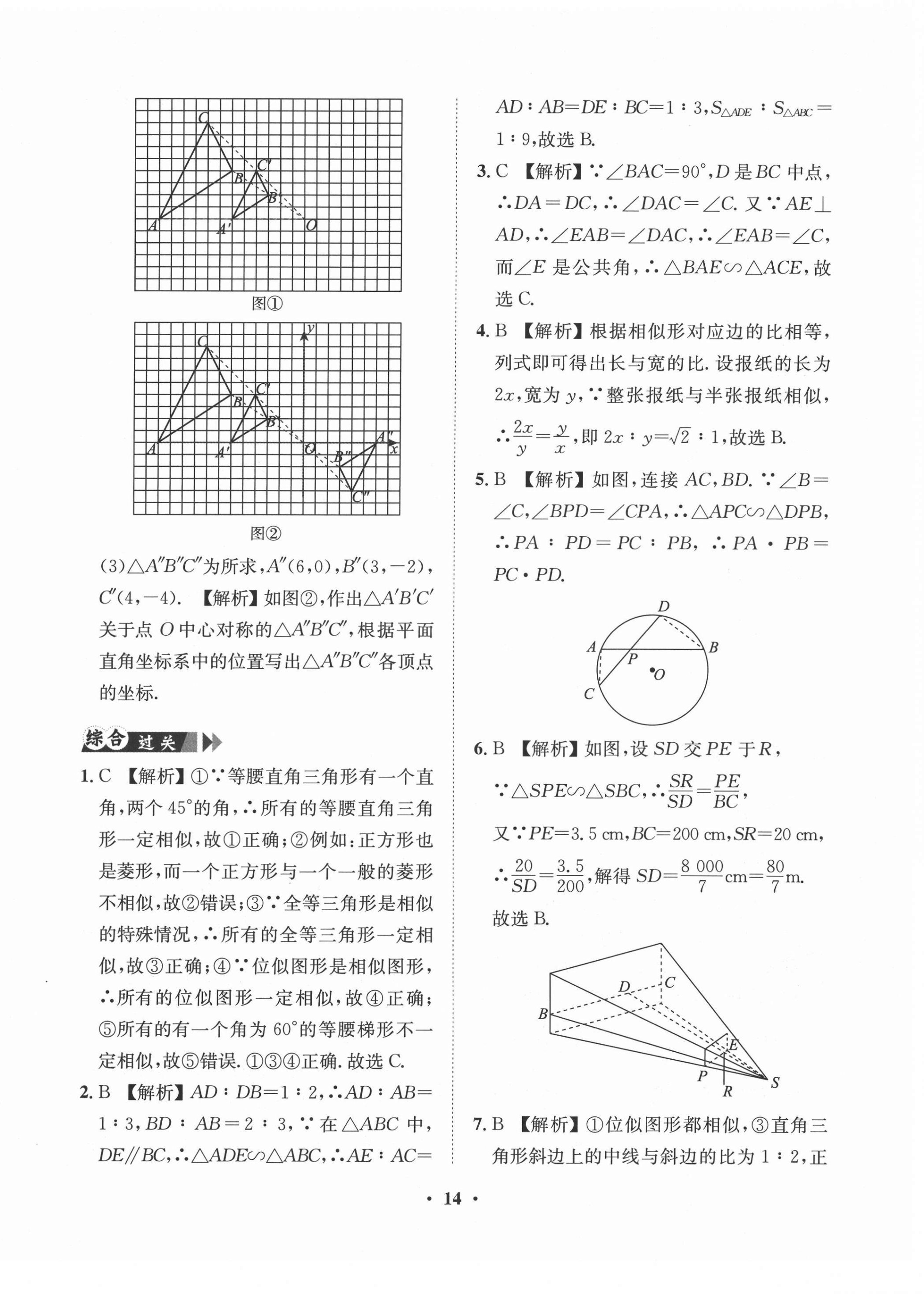 2021年一課三練單元測試九年級數(shù)學(xué)下冊人教版 第14頁