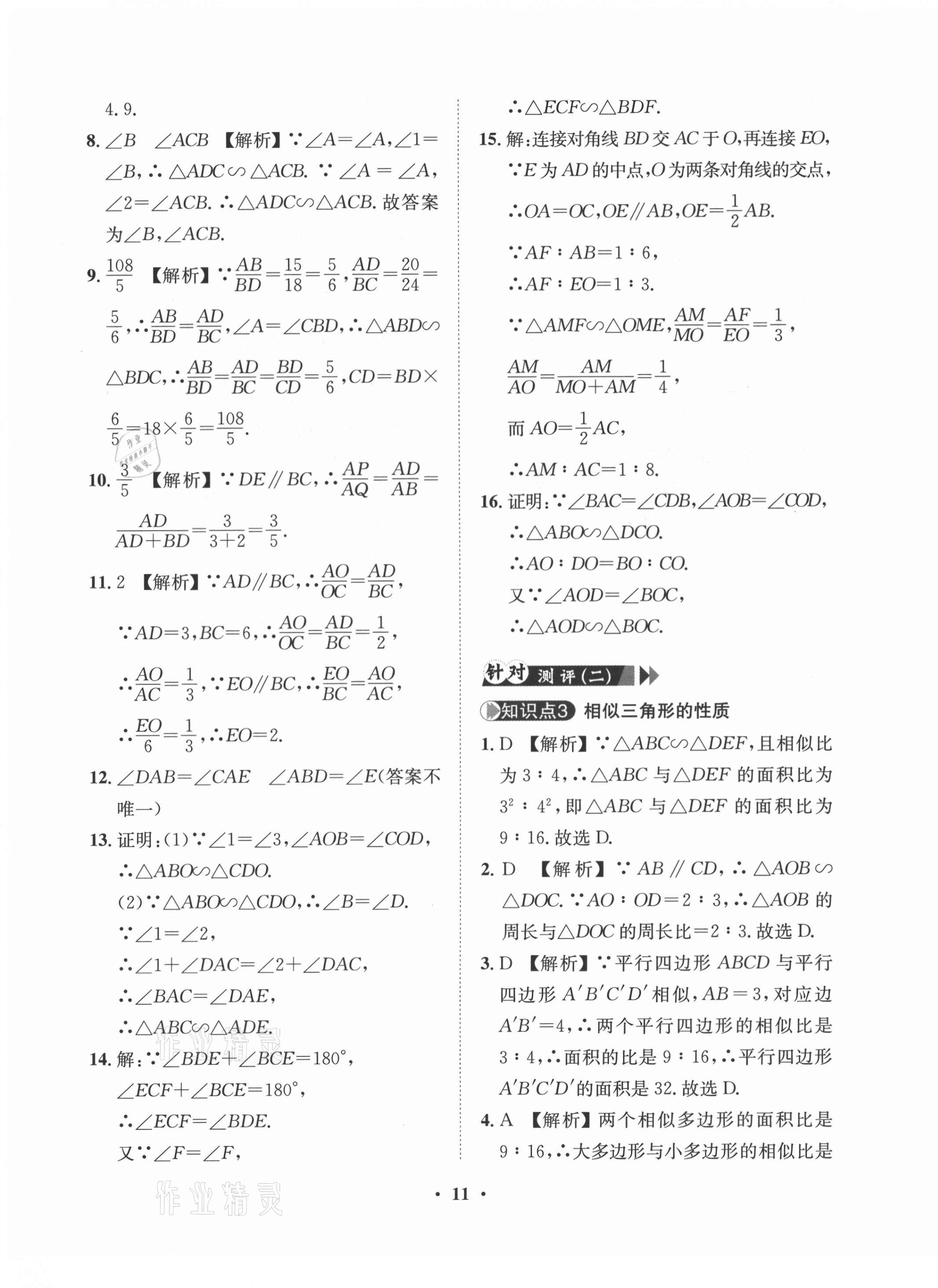 2021年一課三練單元測試九年級數(shù)學(xué)下冊人教版 第11頁