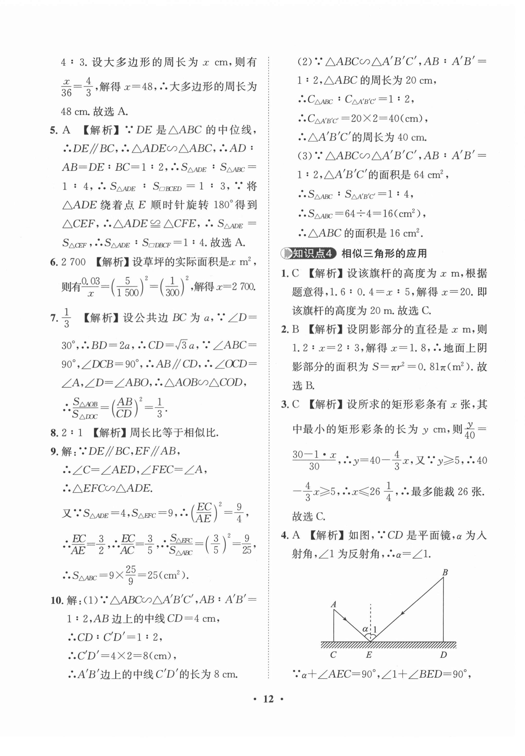 2021年一課三練單元測試九年級數(shù)學下冊人教版 第12頁