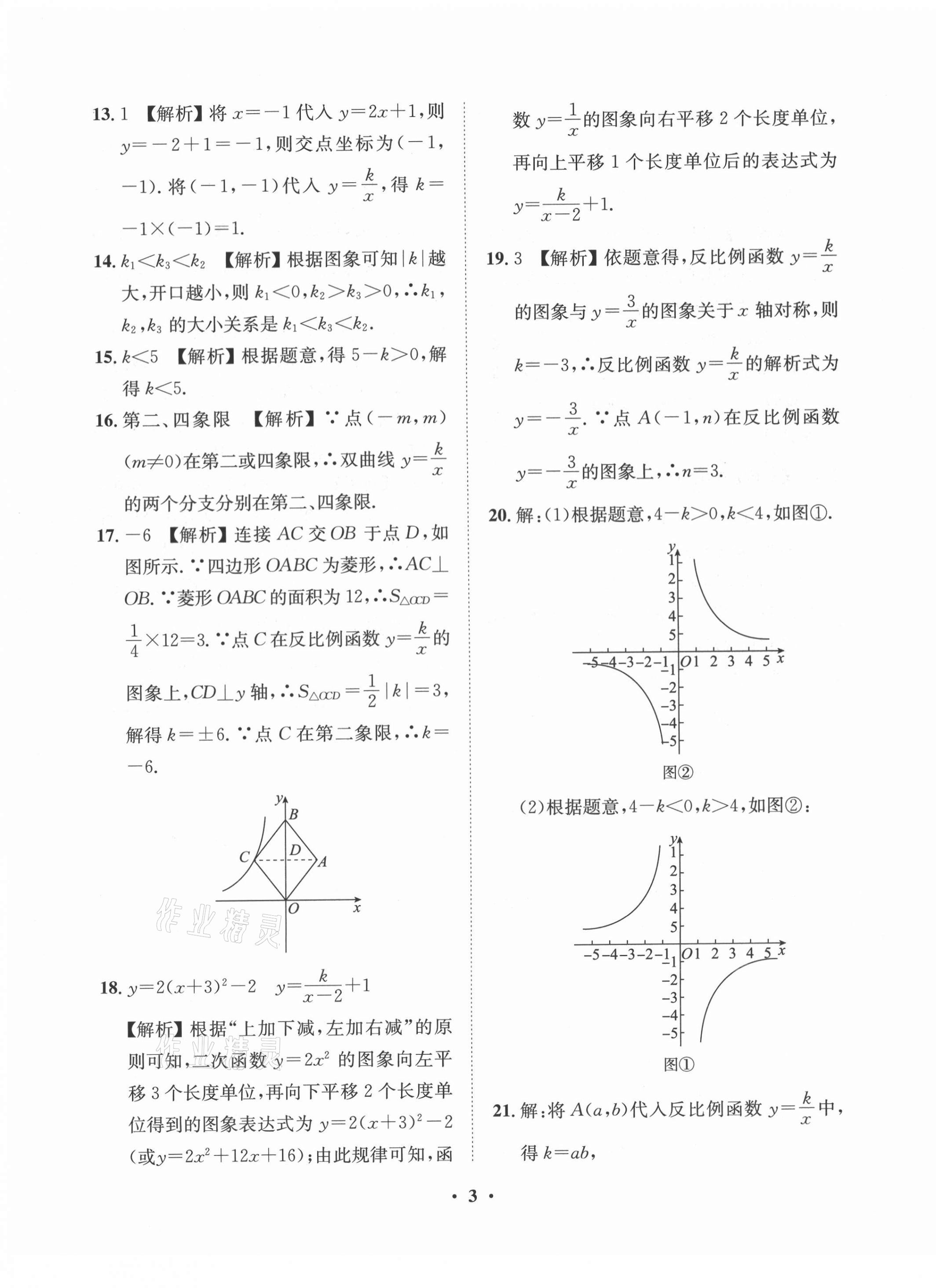 2021年一課三練單元測試九年級數(shù)學(xué)下冊人教版 第3頁