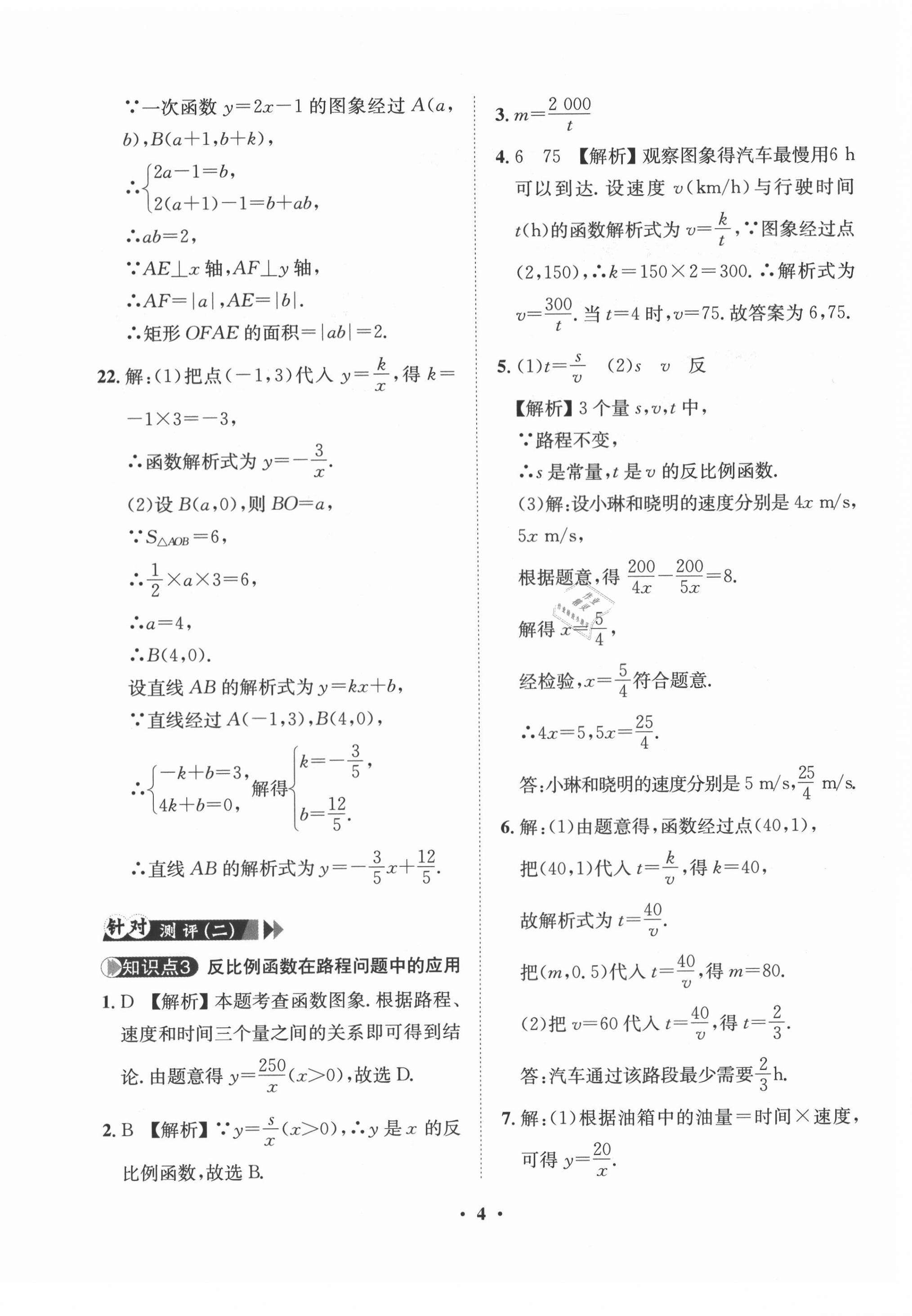 2021年一課三練單元測試九年級數(shù)學(xué)下冊人教版 第4頁