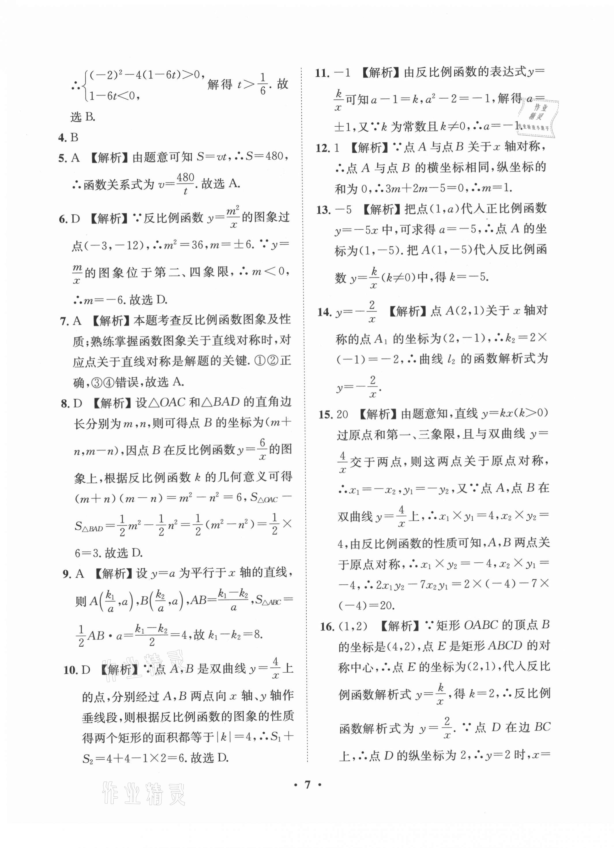 2021年一課三練單元測試九年級(jí)數(shù)學(xué)下冊人教版 第7頁