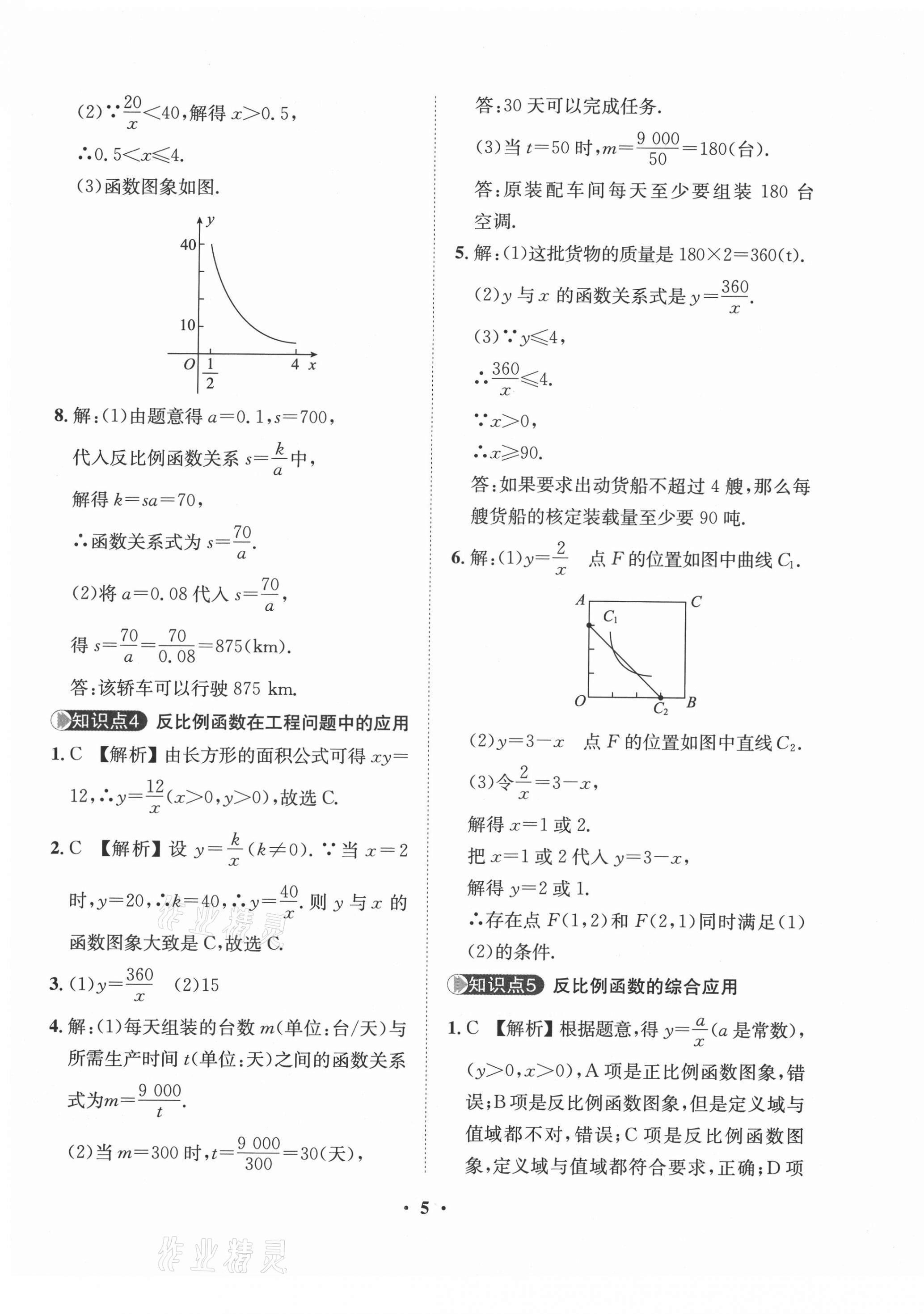 2021年一課三練單元測(cè)試九年級(jí)數(shù)學(xué)下冊(cè)人教版 第5頁(yè)