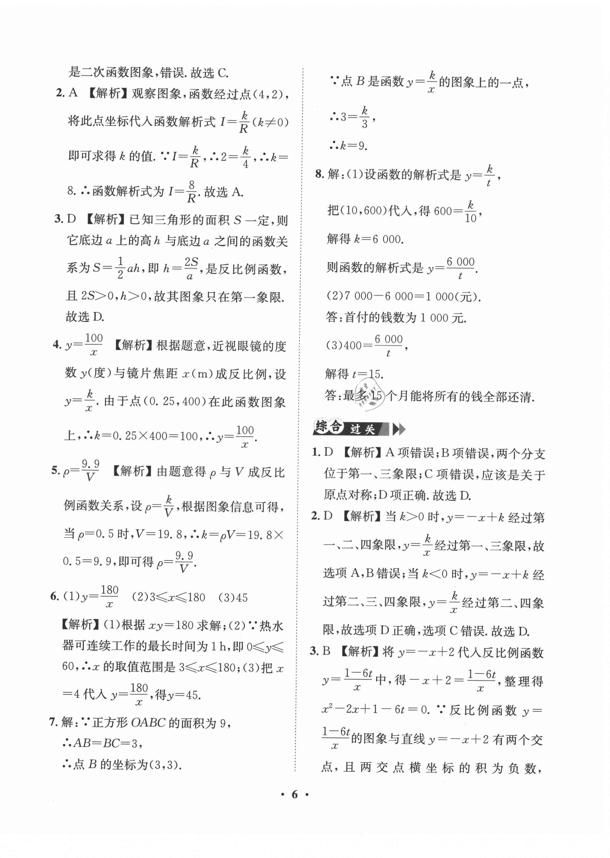 2021年一課三練單元測(cè)試九年級(jí)數(shù)學(xué)下冊(cè)人教版 第6頁(yè)