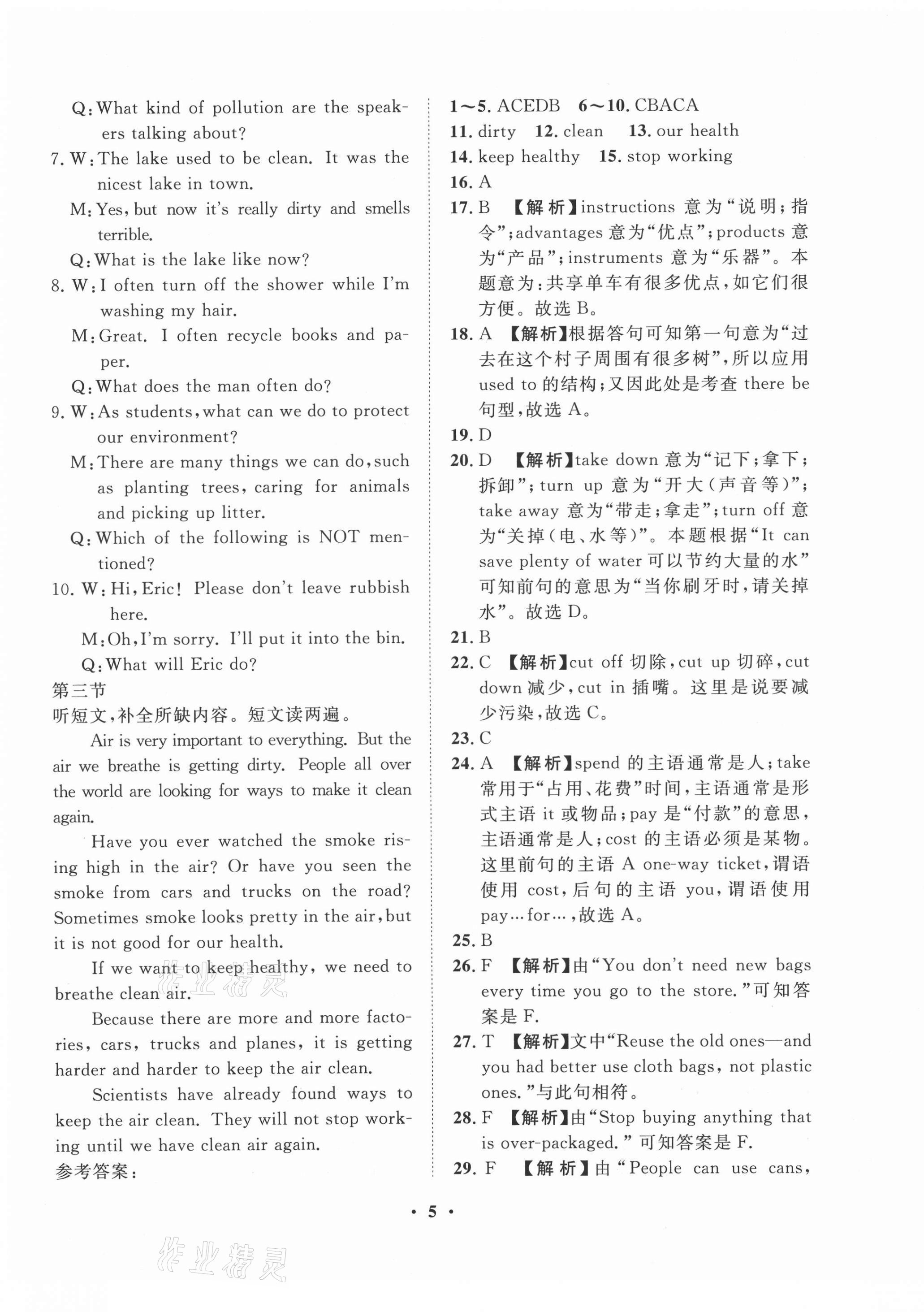 2021年一課三練單元測(cè)試九年級(jí)英語(yǔ)下冊(cè)人教版 第5頁(yè)