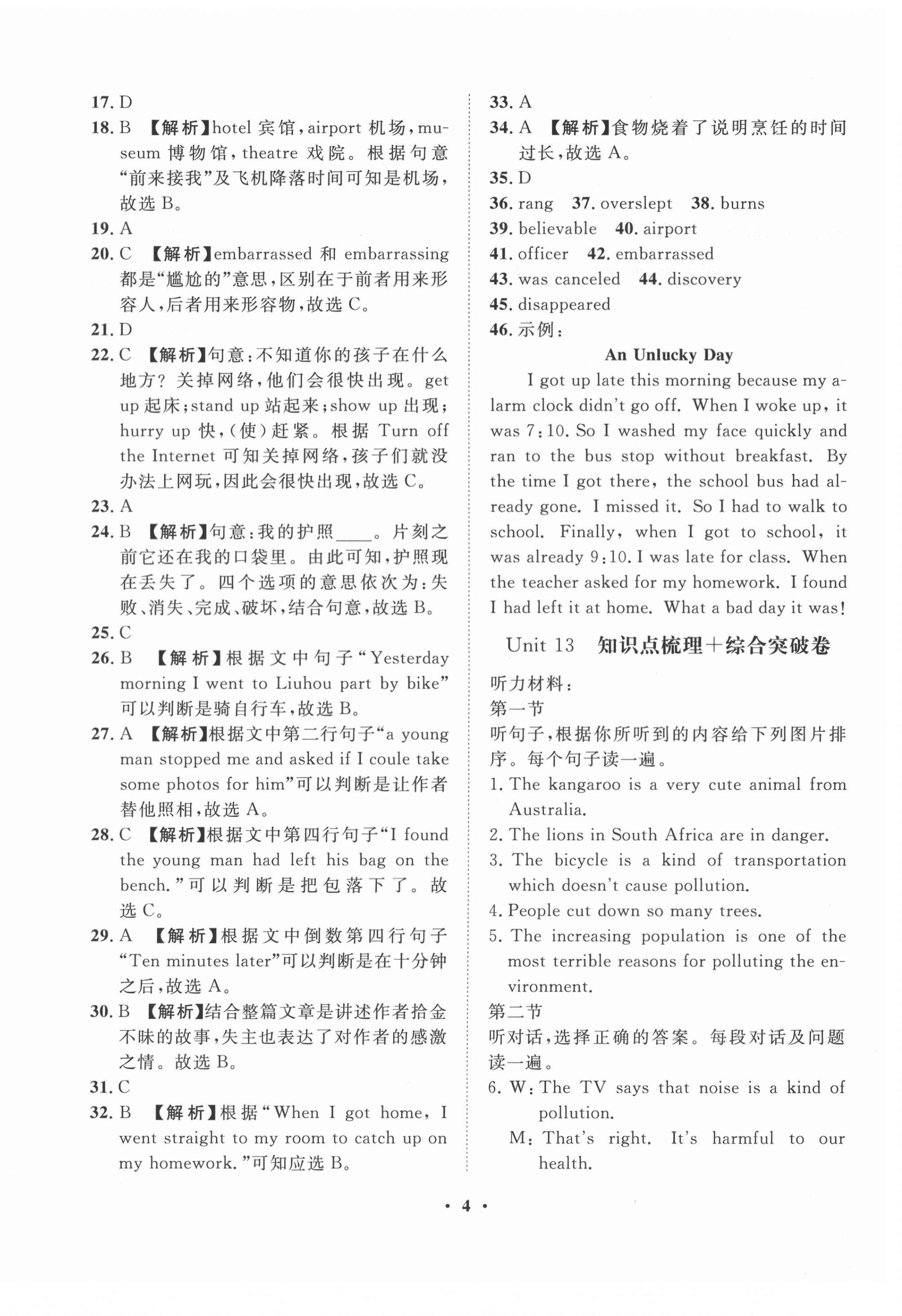 2021年一課三練單元測(cè)試九年級(jí)英語(yǔ)下冊(cè)人教版 第4頁(yè)