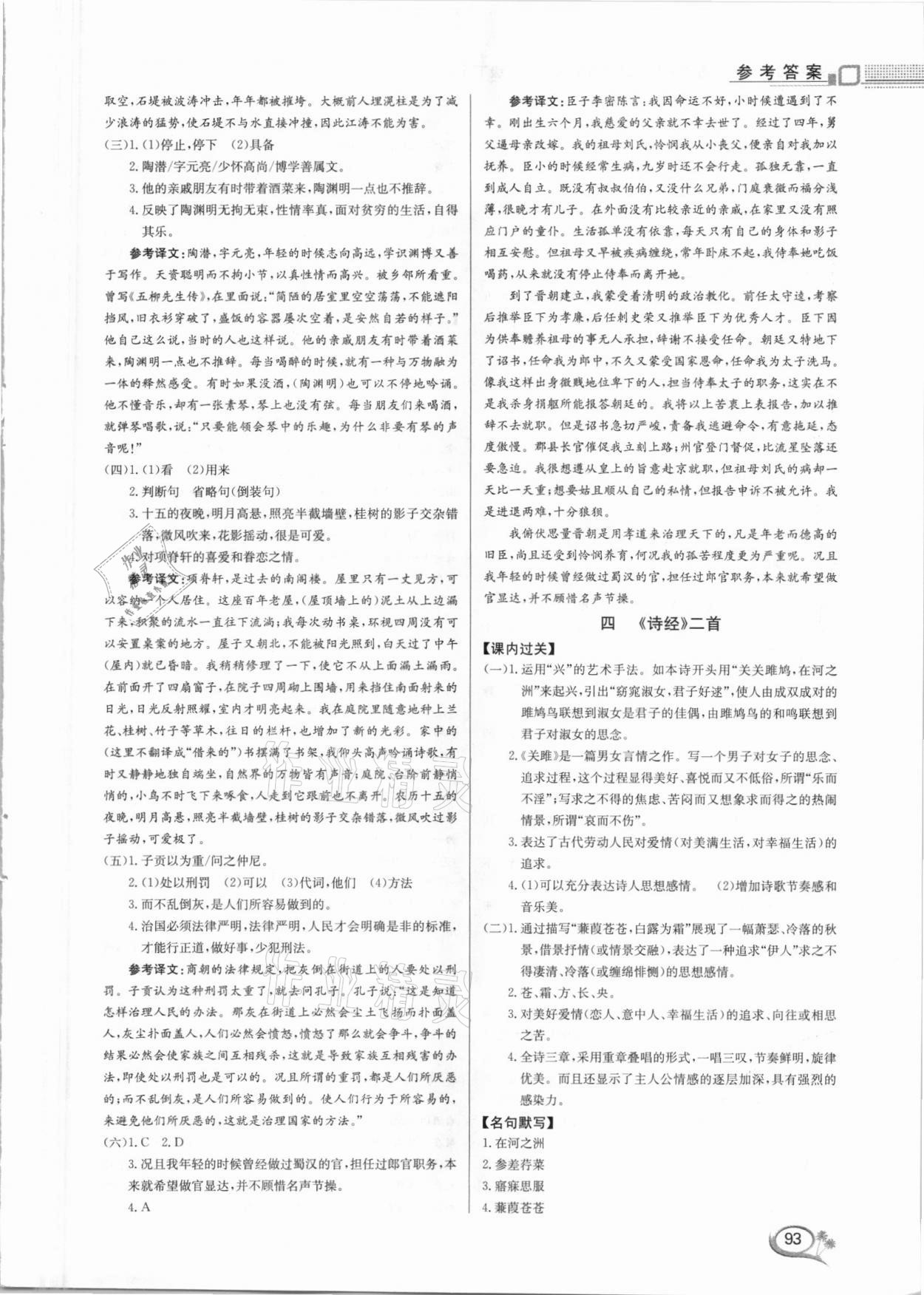 2021年文言文内外兼修八年级下册&nbsp;第5页