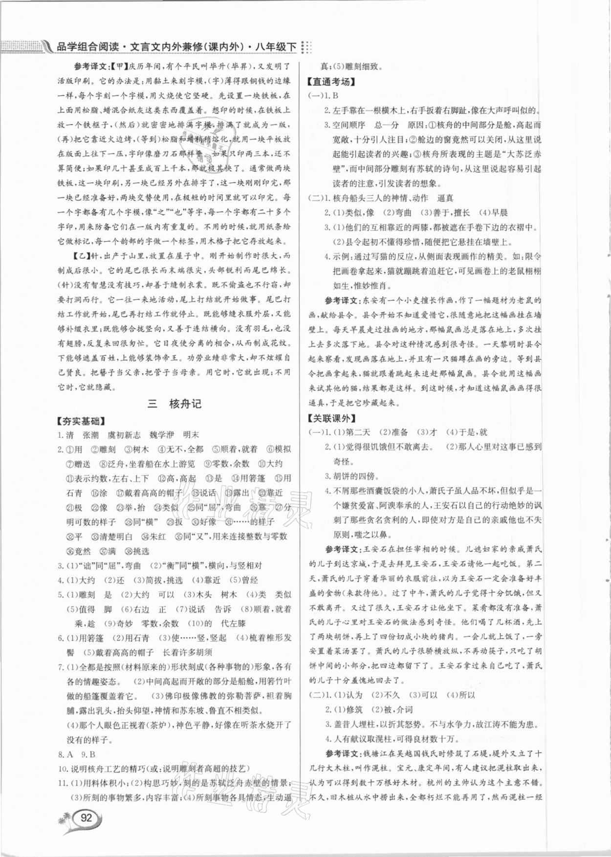 2021年文言文內(nèi)外兼修八年級(jí)下冊(cè) 第4頁