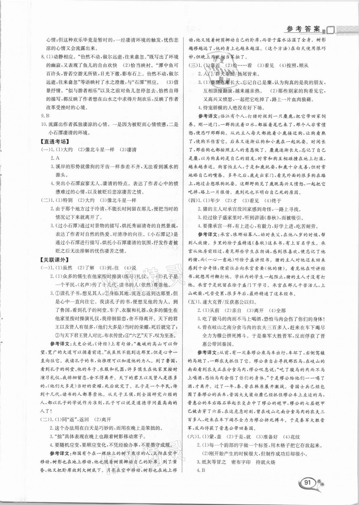 2021年文言文內(nèi)外兼修八年級下冊 第3頁