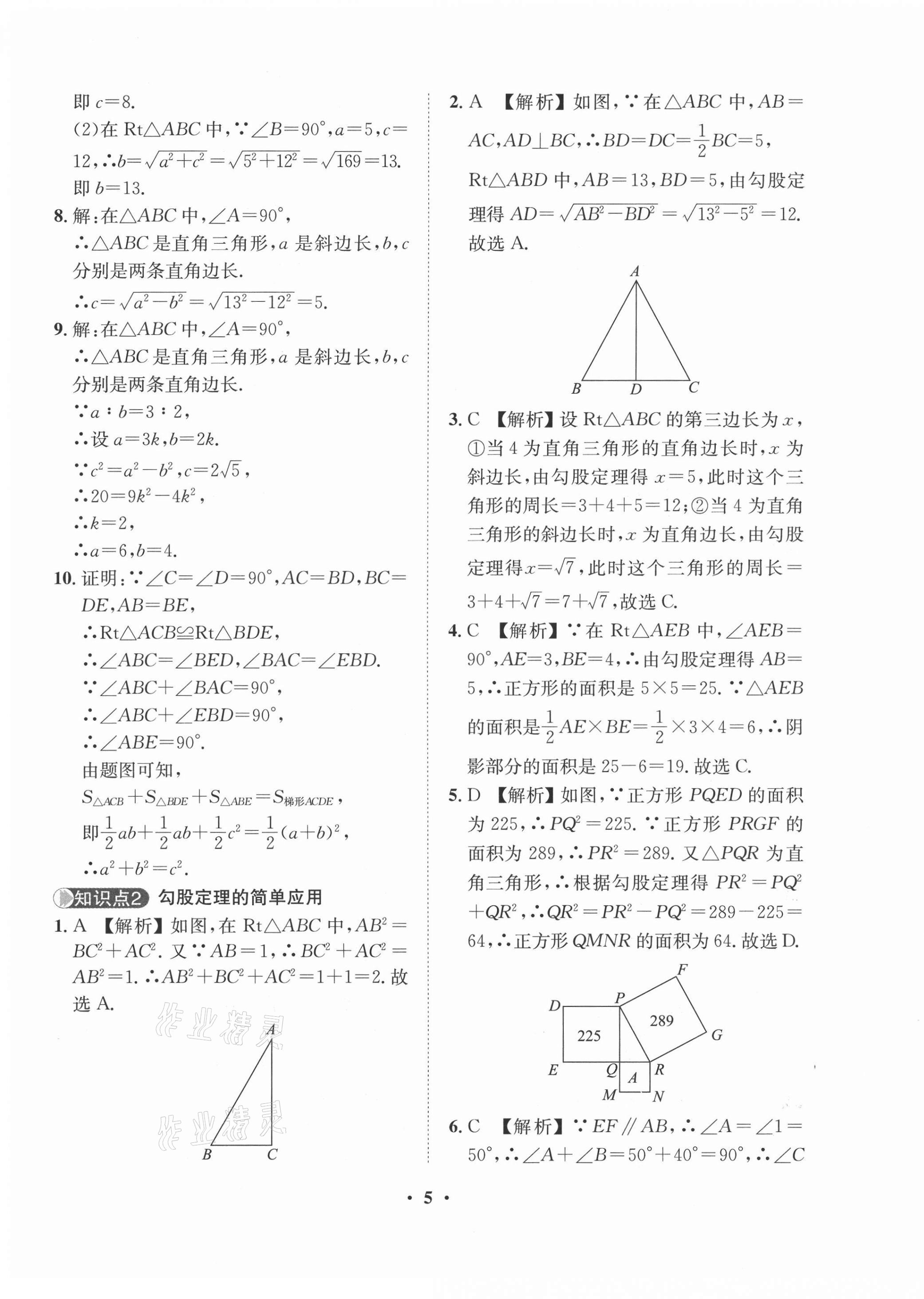 2021年一課三練單元測試八年級數(shù)學(xué)下冊人教版 第5頁