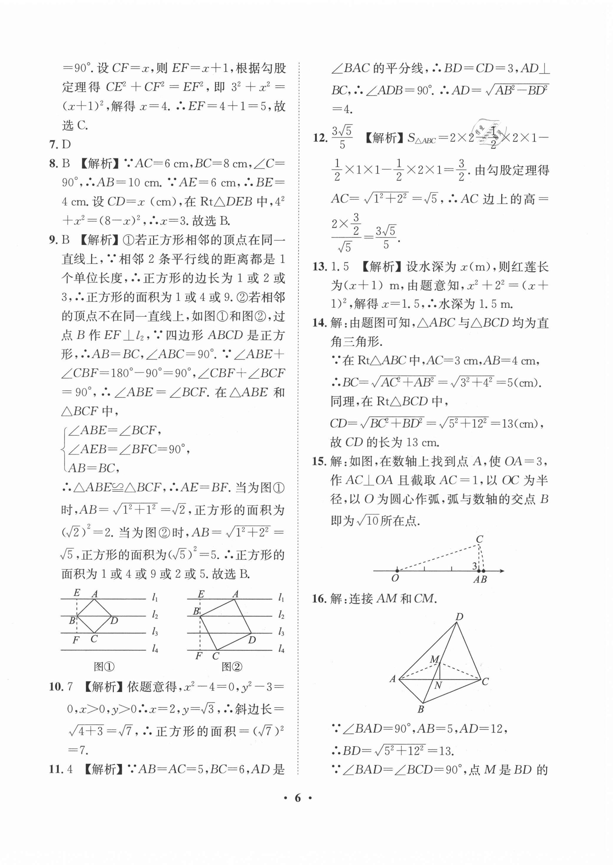 2021年一課三練單元測試八年級數學下冊人教版 第6頁