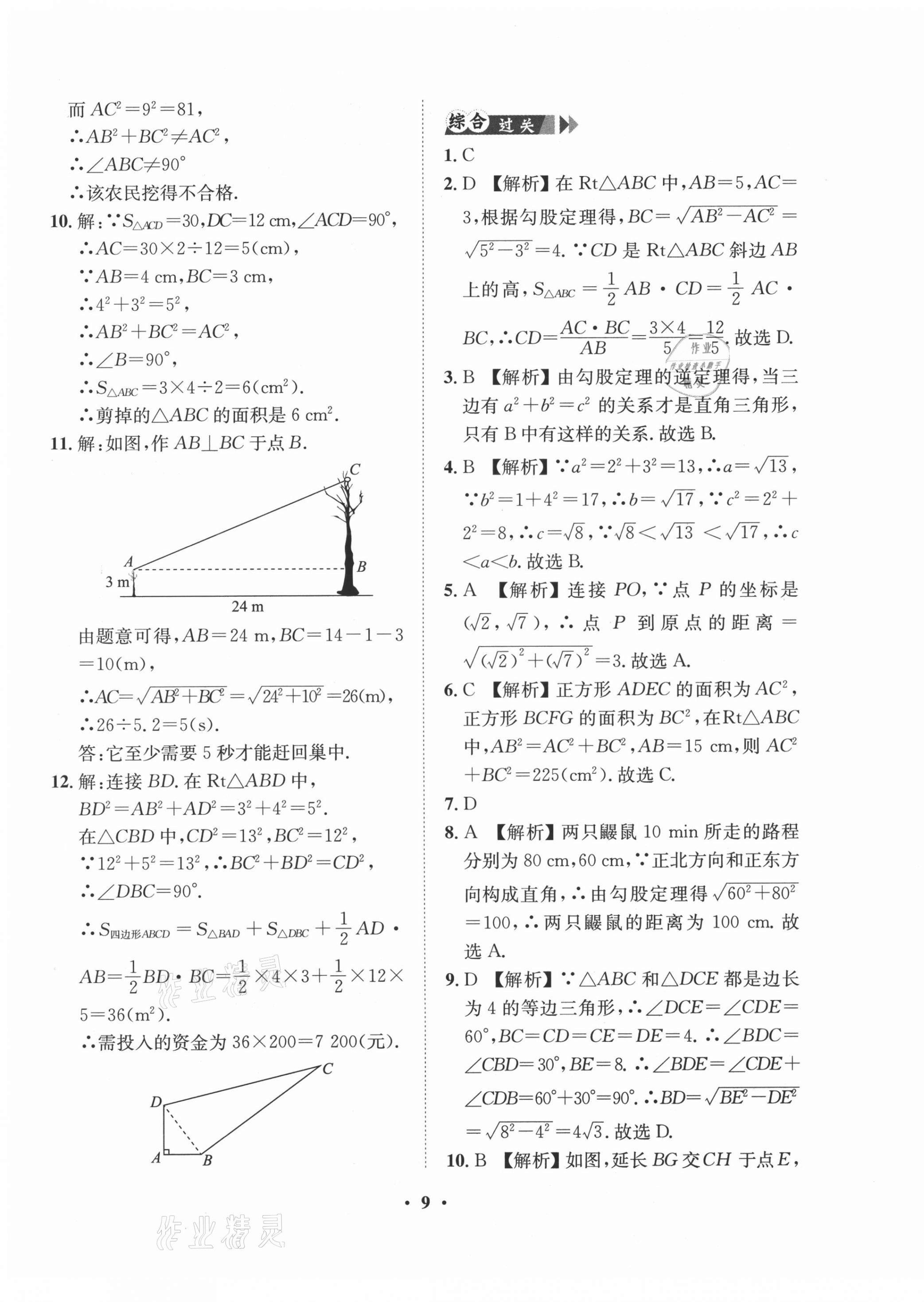 2021年一課三練單元測試八年級數(shù)學(xué)下冊人教版 第9頁