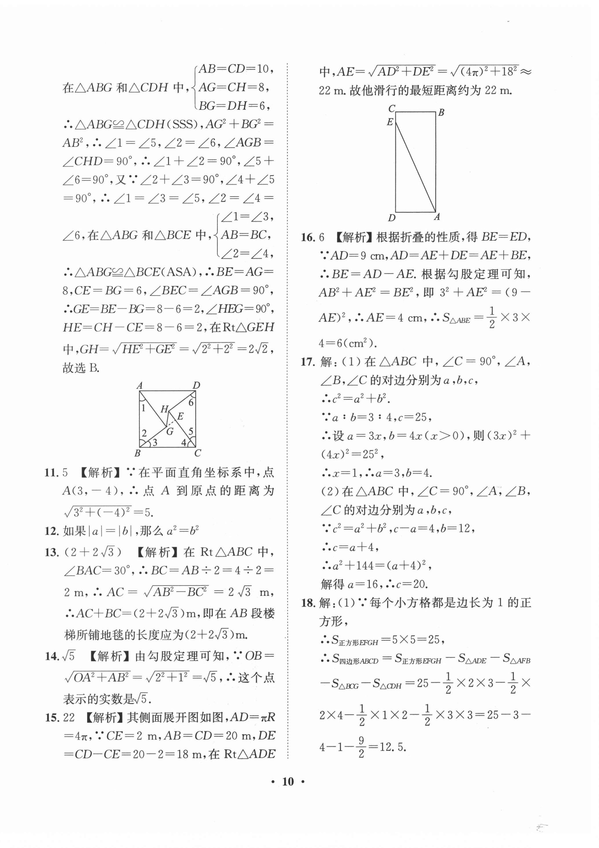 2021年一課三練單元測試八年級(jí)數(shù)學(xué)下冊人教版 第10頁