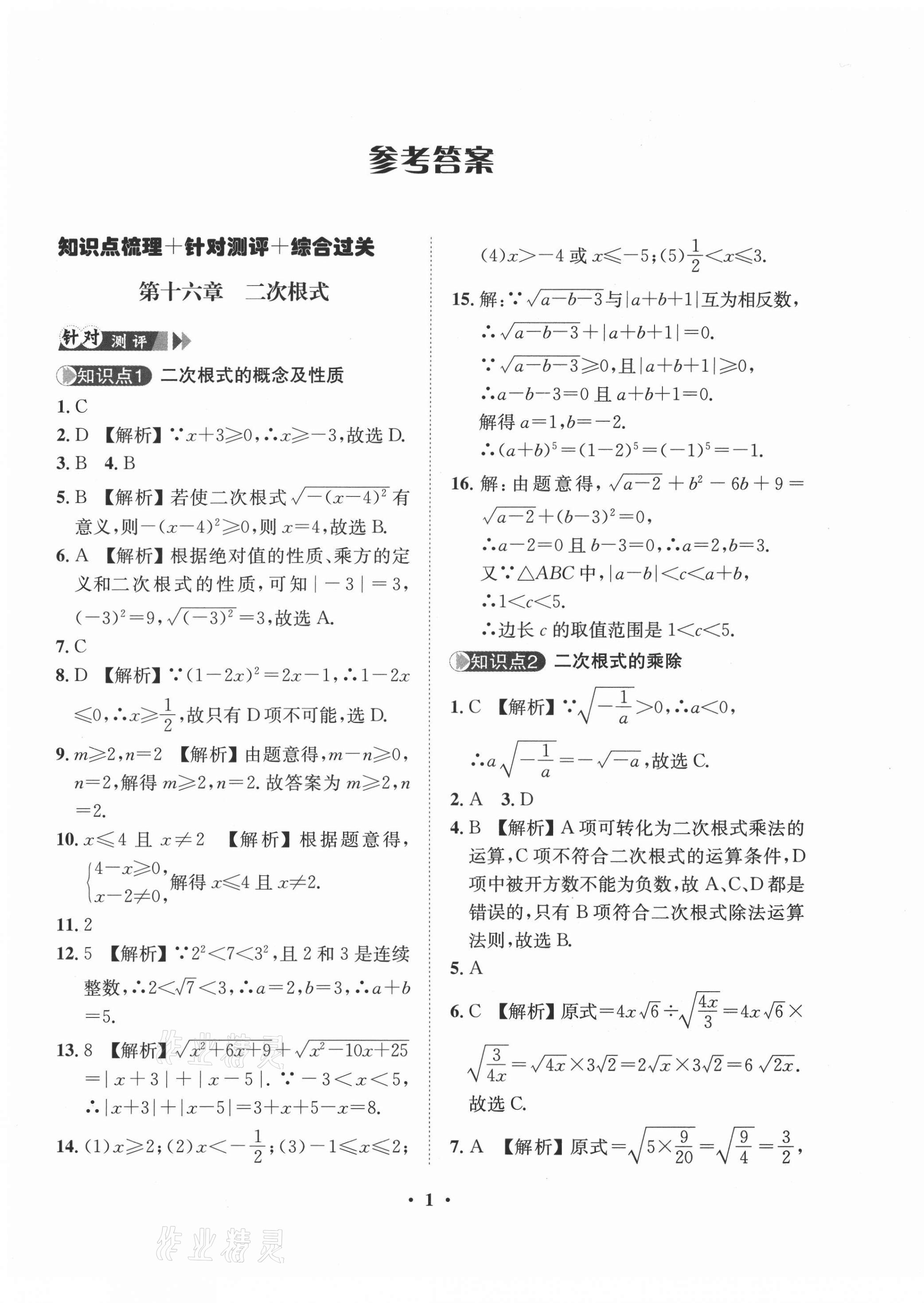 2021年一課三練單元測試八年級數(shù)學(xué)下冊人教版 第1頁